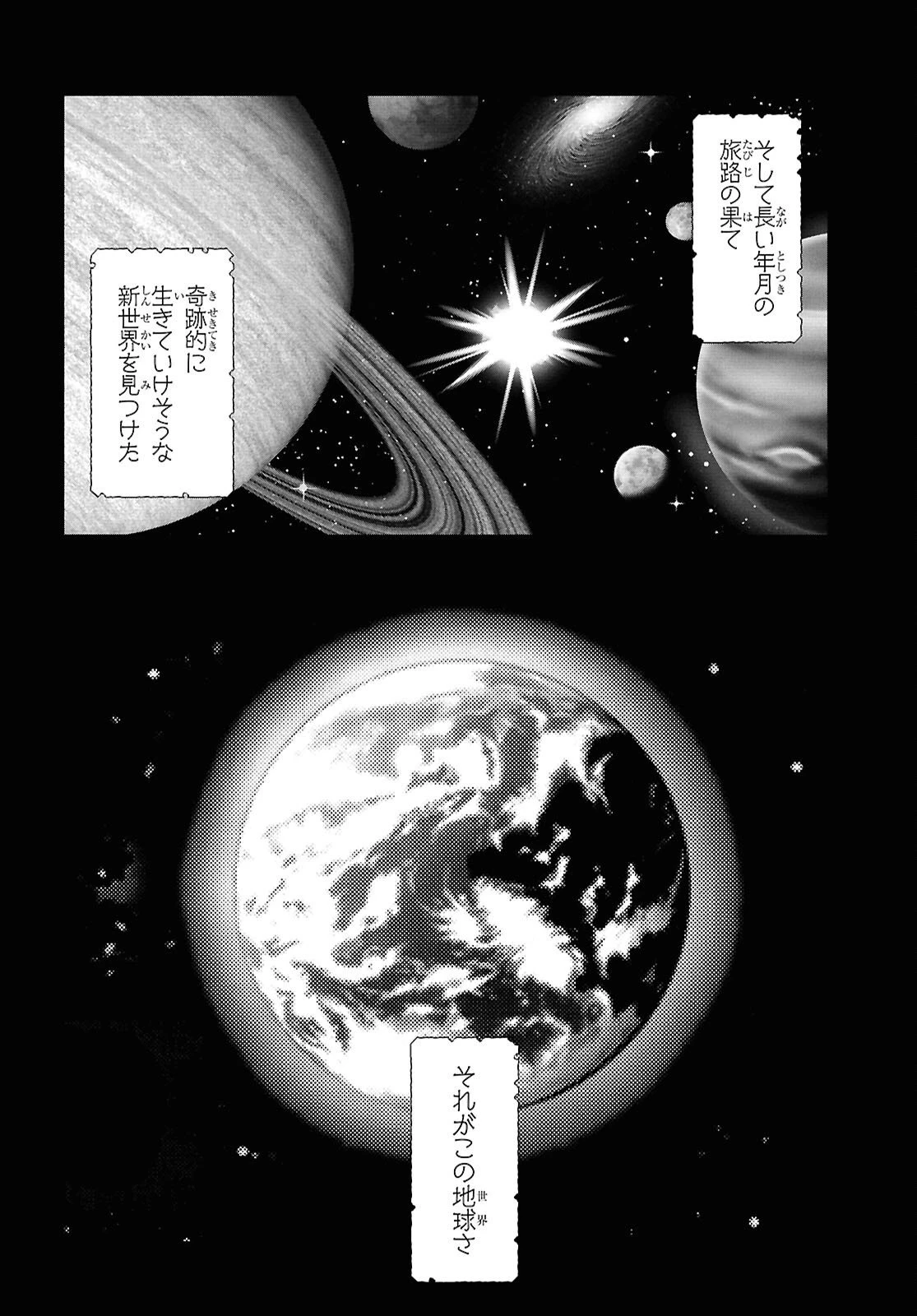 隻眼錬金剣士のやり直し奇譚 第8話 - 22