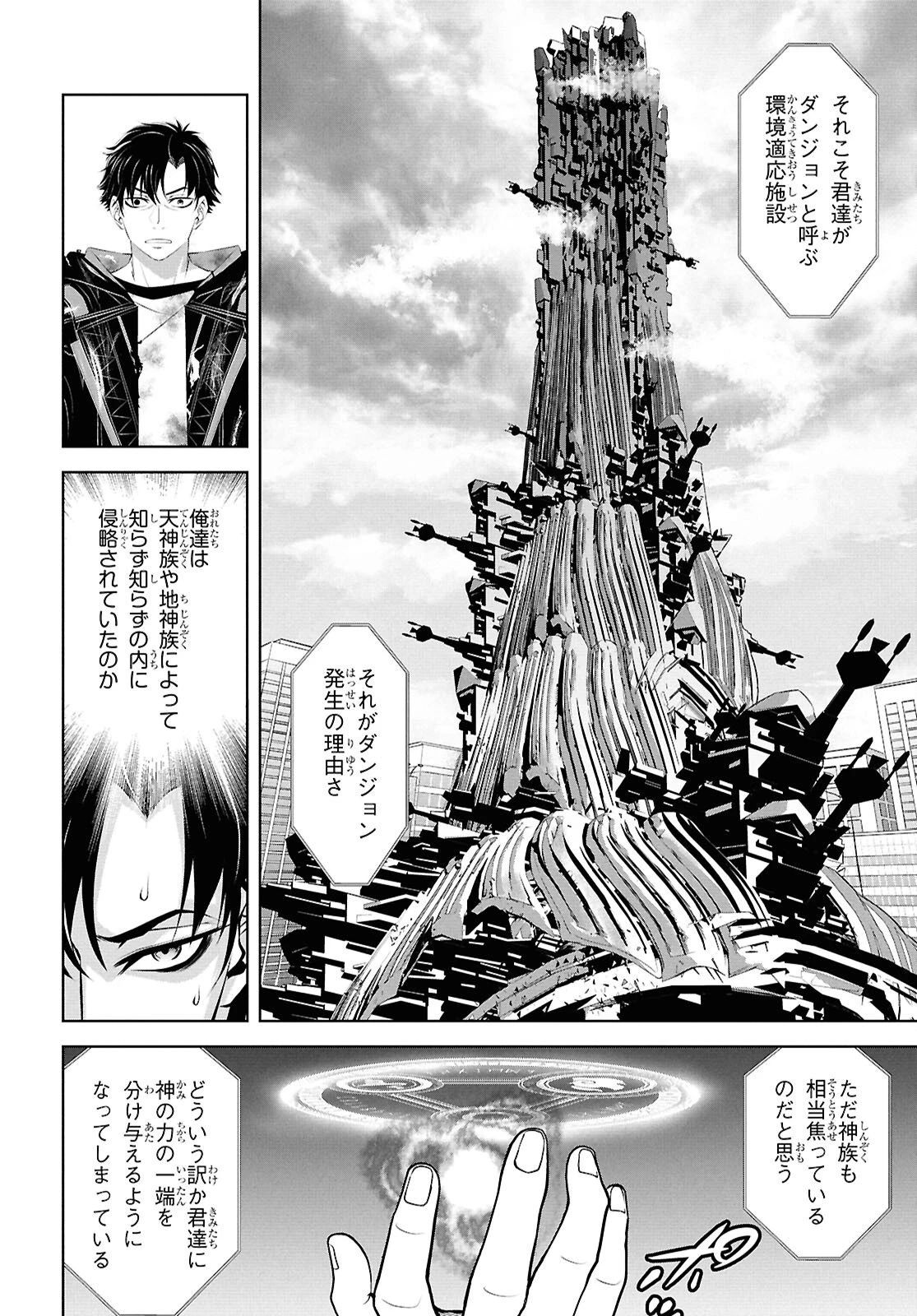 隻眼錬金剣士のやり直し奇譚 第8話 - 24