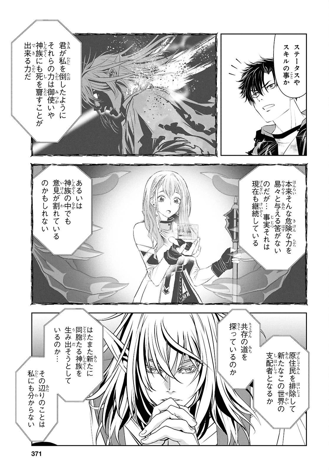 隻眼錬金剣士のやり直し奇譚 第8話 - 25