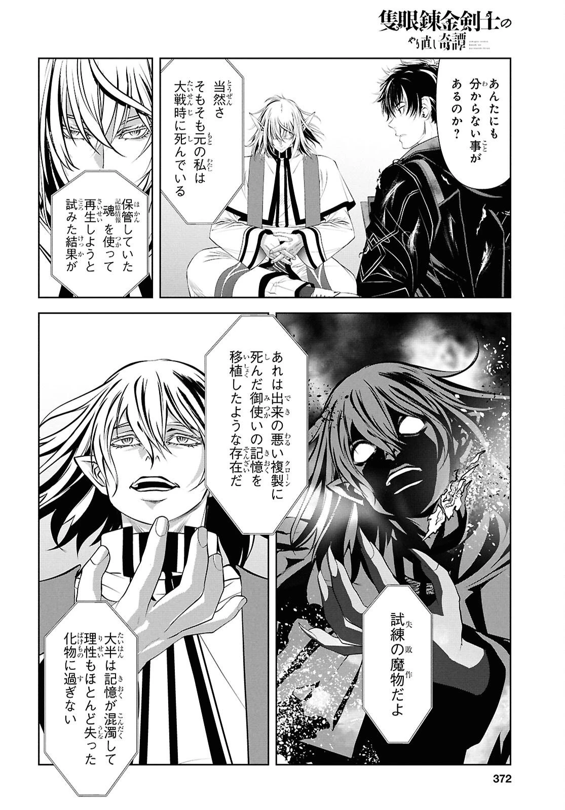 隻眼錬金剣士のやり直し奇譚 第8話 - 26