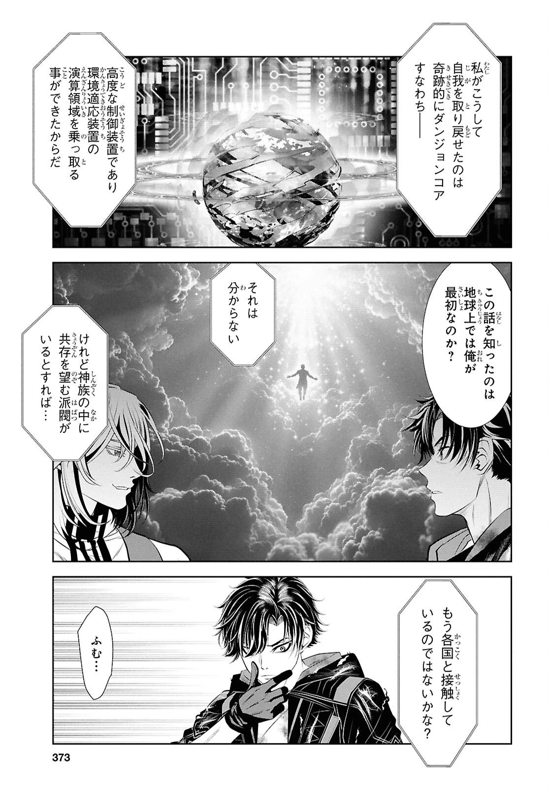 隻眼錬金剣士のやり直し奇譚 第8話 - 27