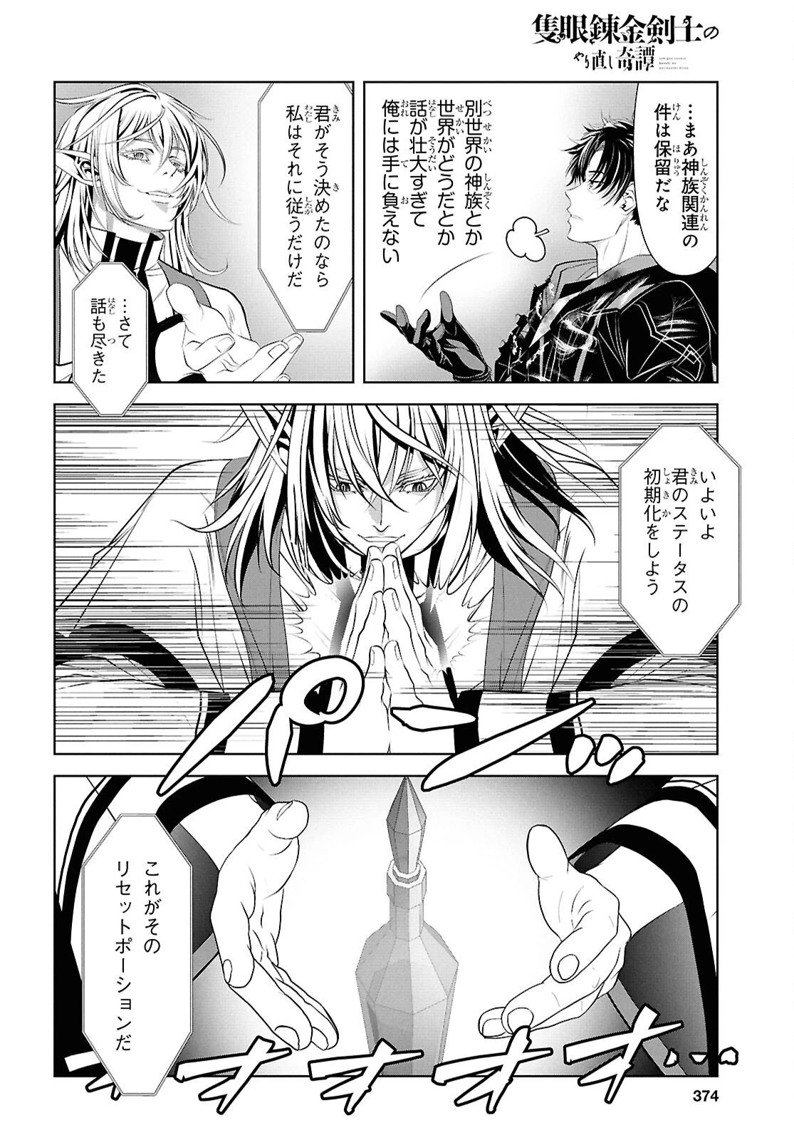 隻眼錬金剣士のやり直し奇譚 第8話 - 28