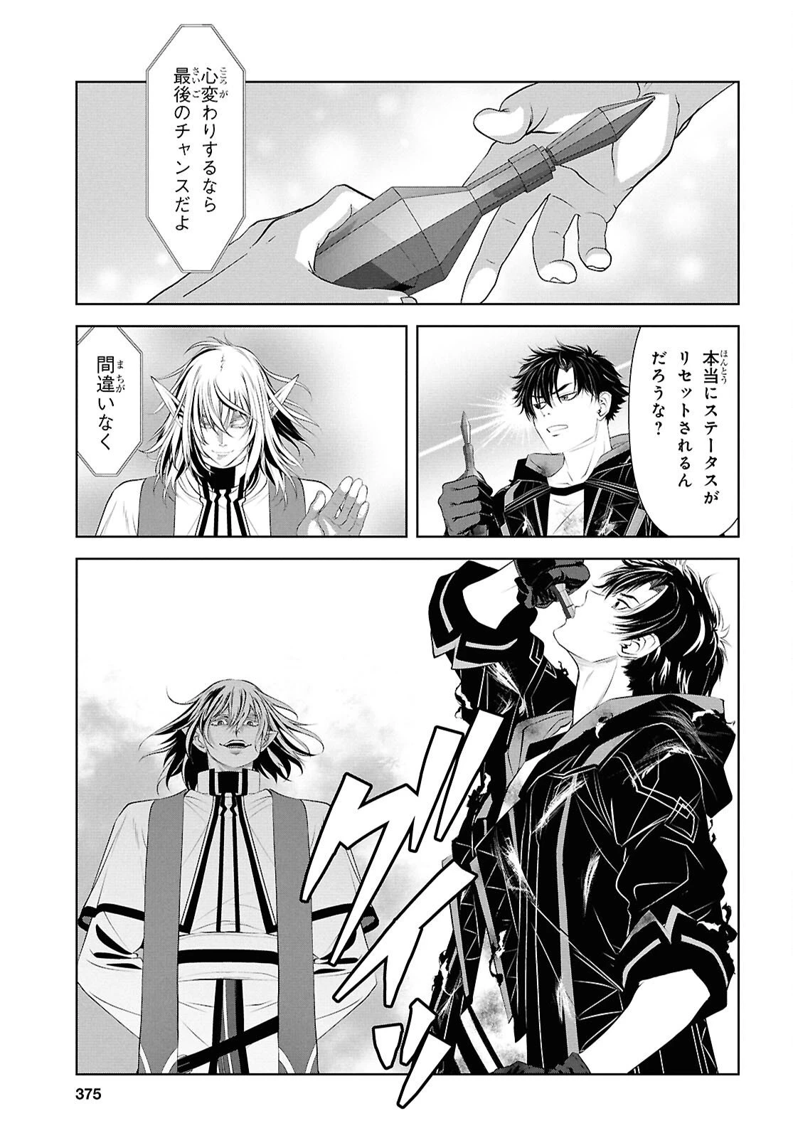 隻眼錬金剣士のやり直し奇譚 第8話 - 29