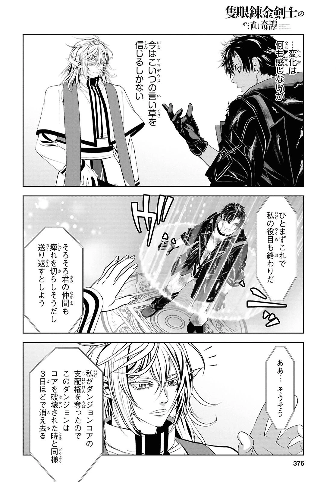 隻眼錬金剣士のやり直し奇譚 第8話 - 30