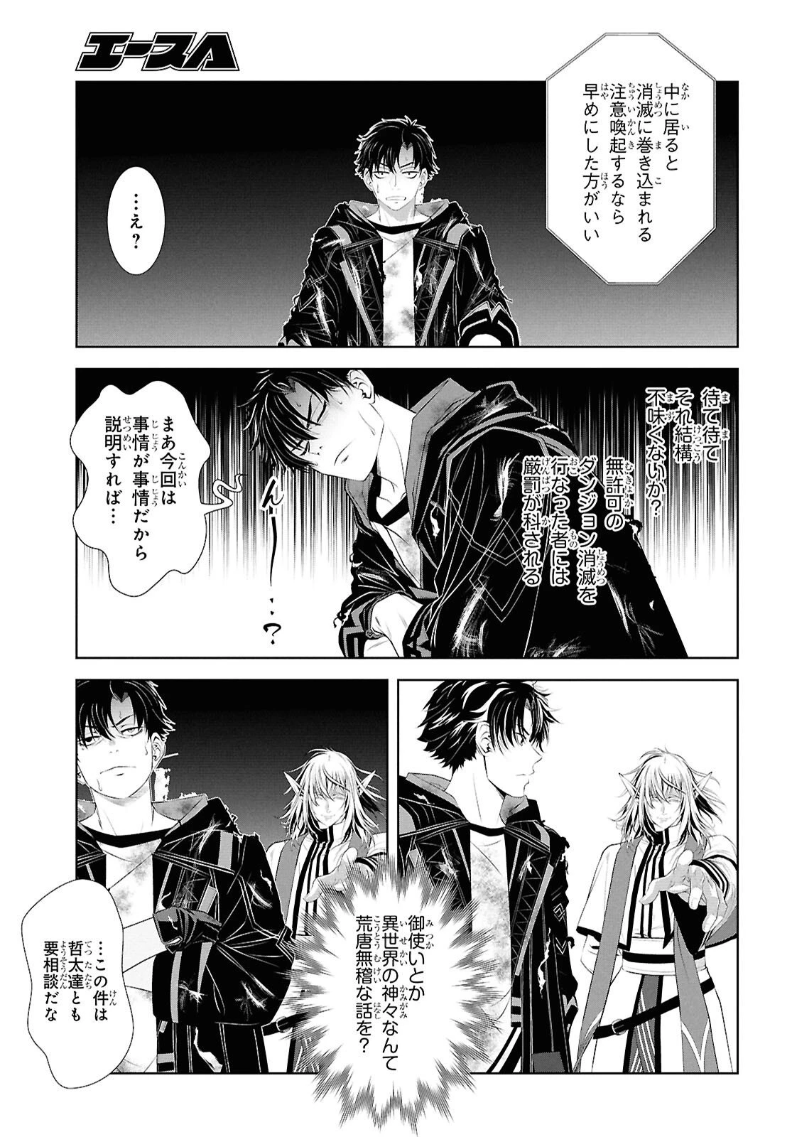 隻眼錬金剣士のやり直し奇譚 第8話 - 31