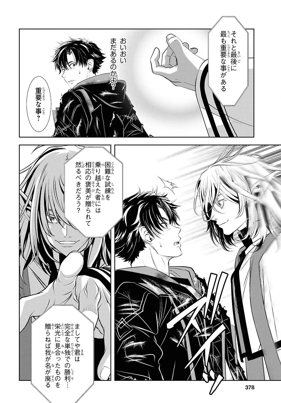 隻眼錬金剣士のやり直し奇譚 第8話 - 32