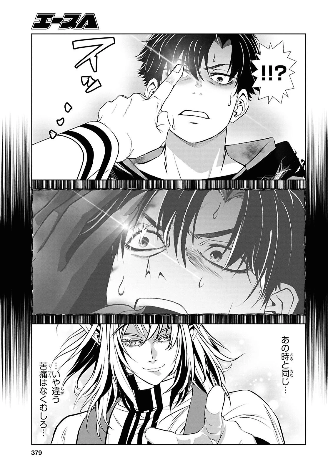 隻眼錬金剣士のやり直し奇譚 第8話 - 33