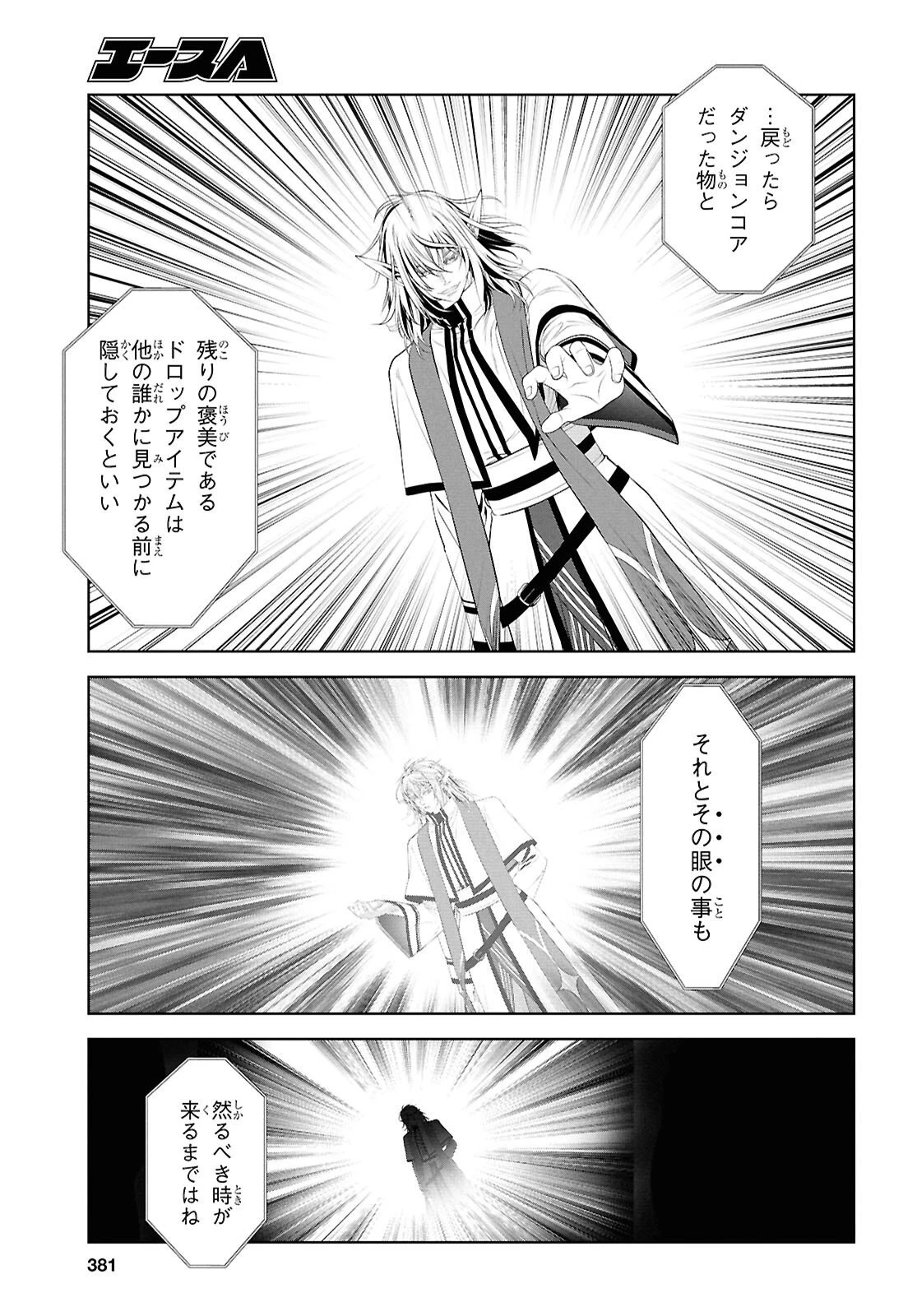 隻眼錬金剣士のやり直し奇譚 第8話 - 35