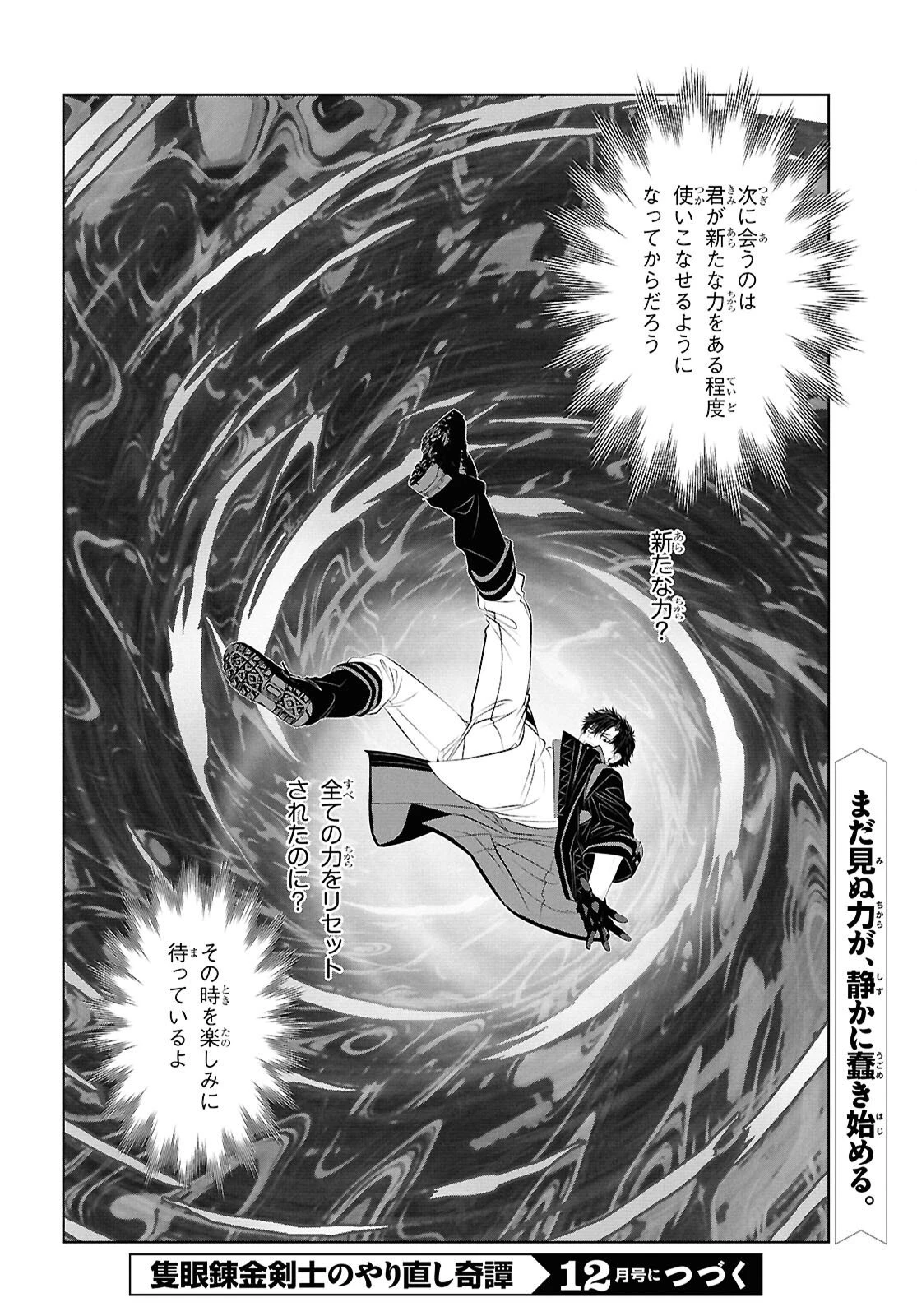 隻眼錬金剣士のやり直し奇譚 第8話 - 36