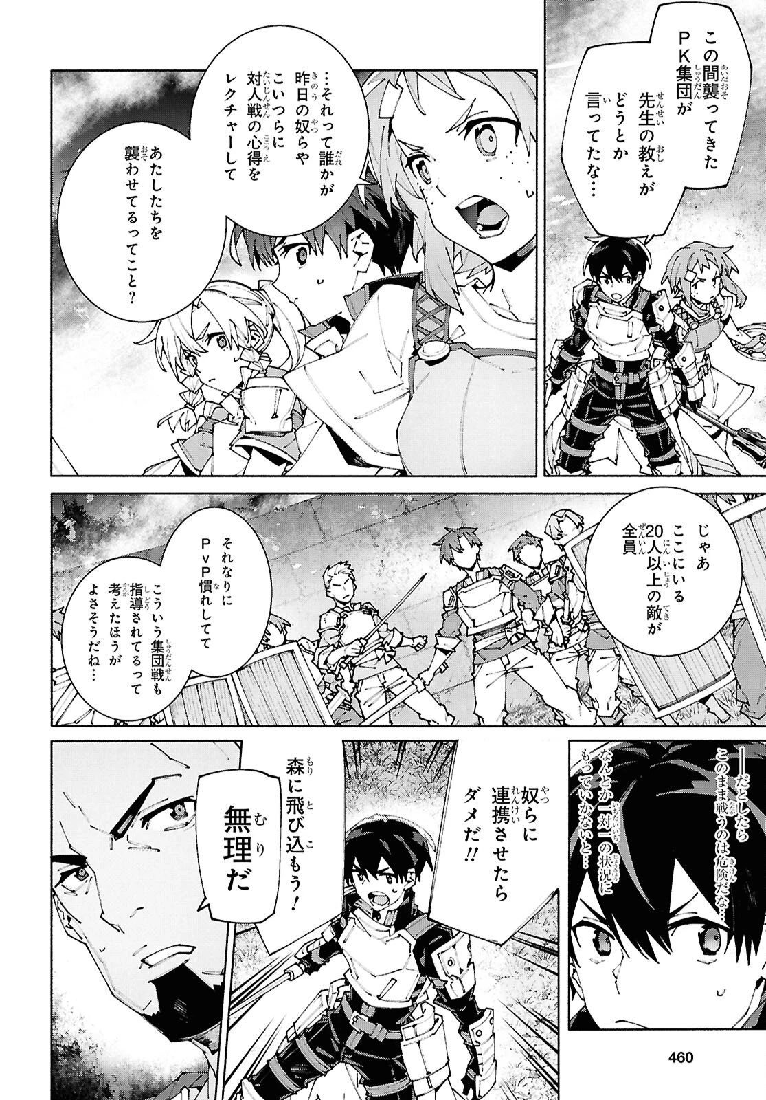 ソードアート・オンライン ユナイタル・リング 第19話 - 8