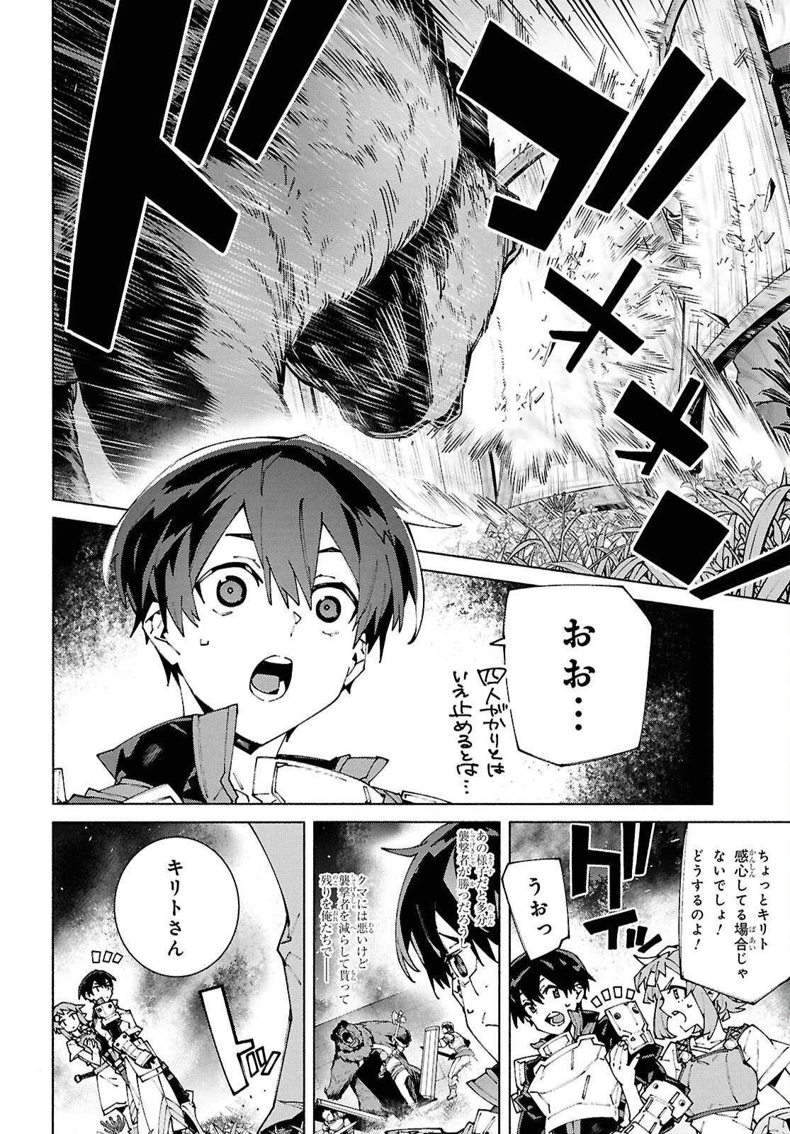 ソードアート・オンライン ユナイタル・リング 第19話 - 16