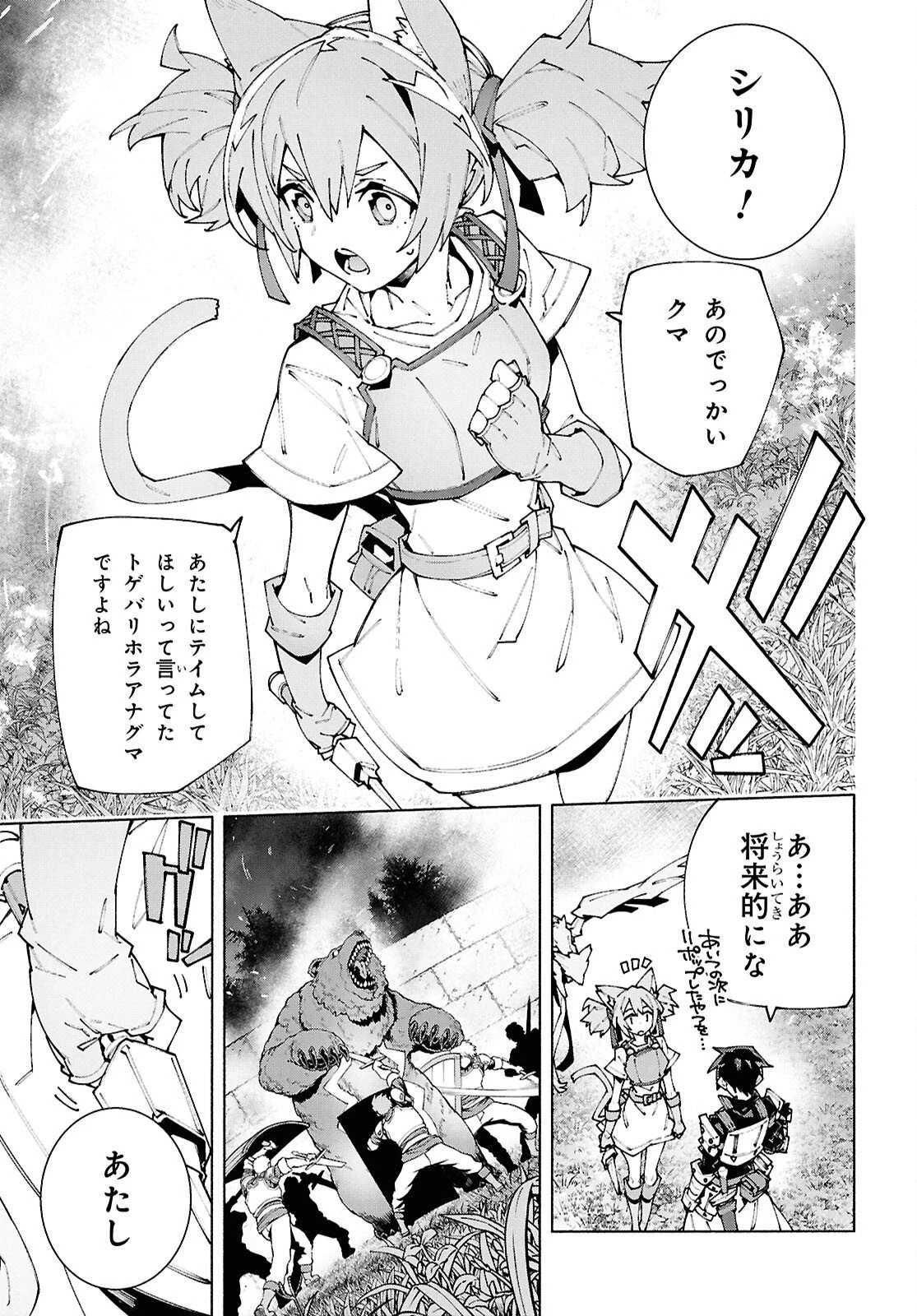 ソードアート・オンライン ユナイタル・リング 第19話 - 17