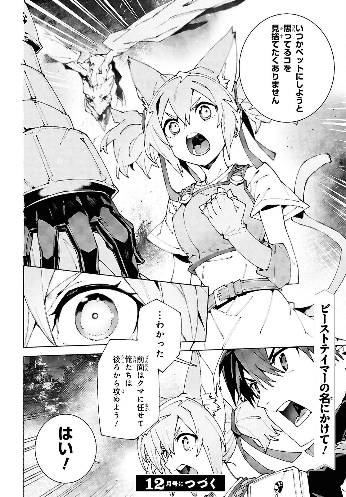 ソードアート・オンライン ユナイタル・リング 第19話 - 18