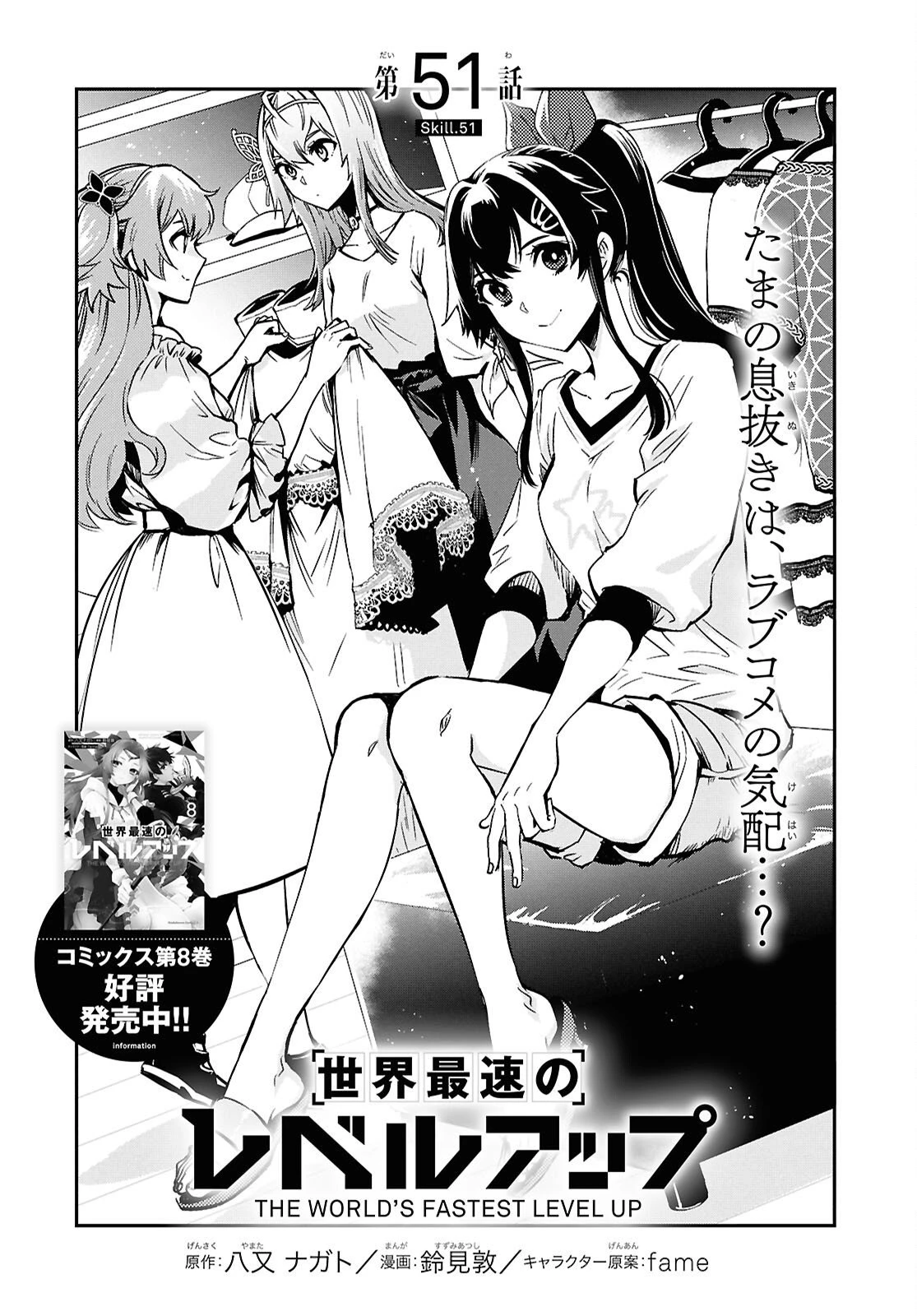 世界最速のレベルアップ 第51話 - 1
