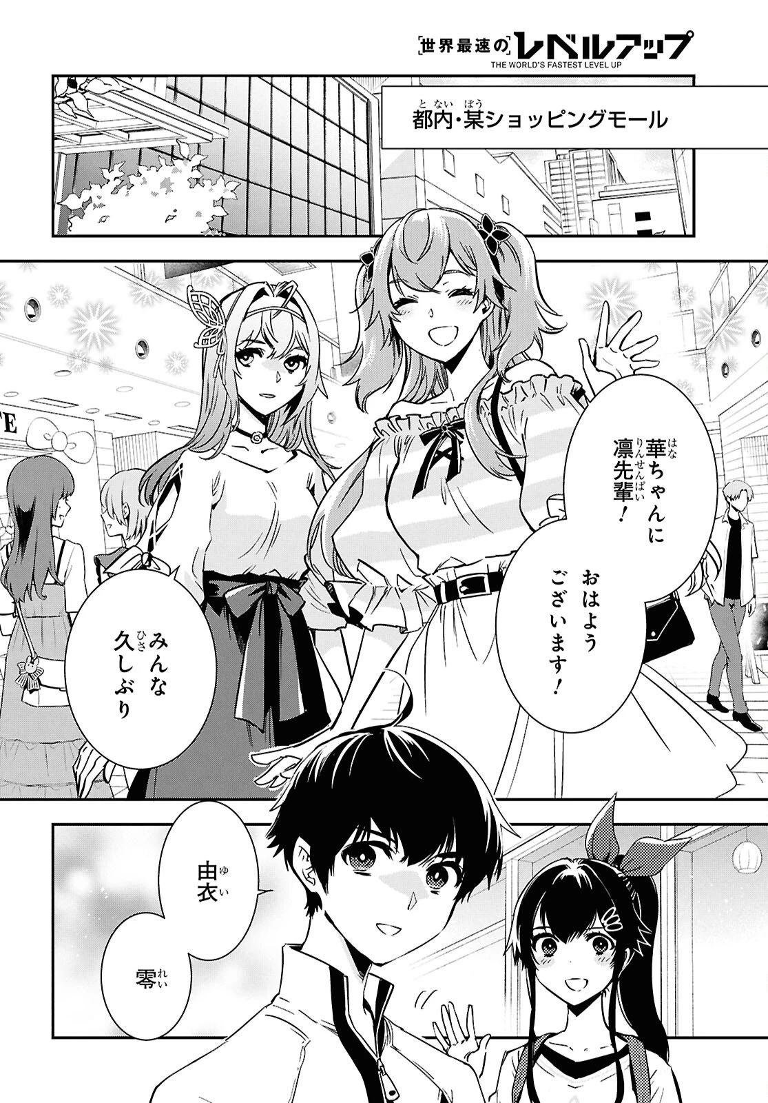 世界最速のレベルアップ 第51話 - 2