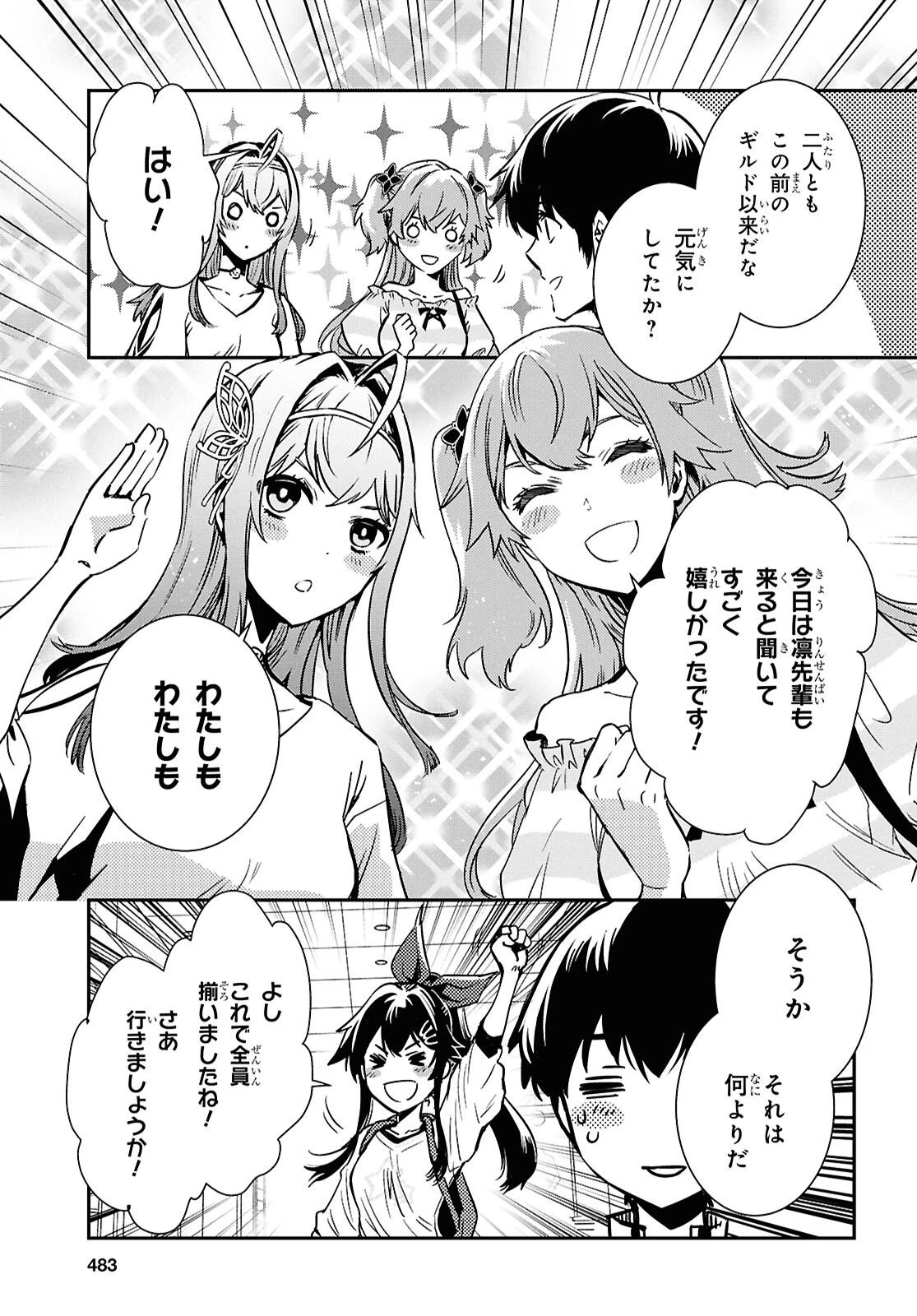 世界最速のレベルアップ 第51話 - 3