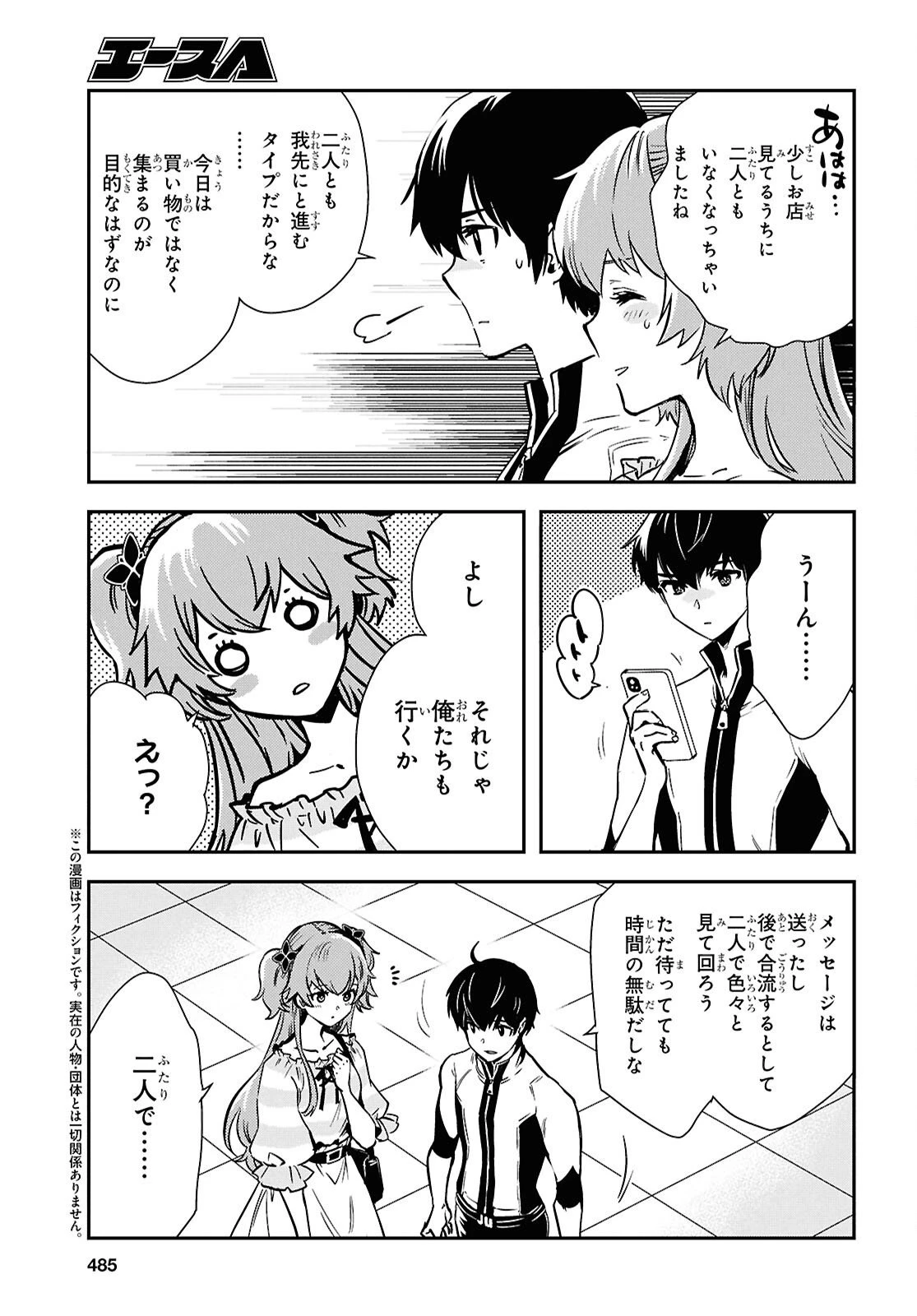 世界最速のレベルアップ 第51話 - 5