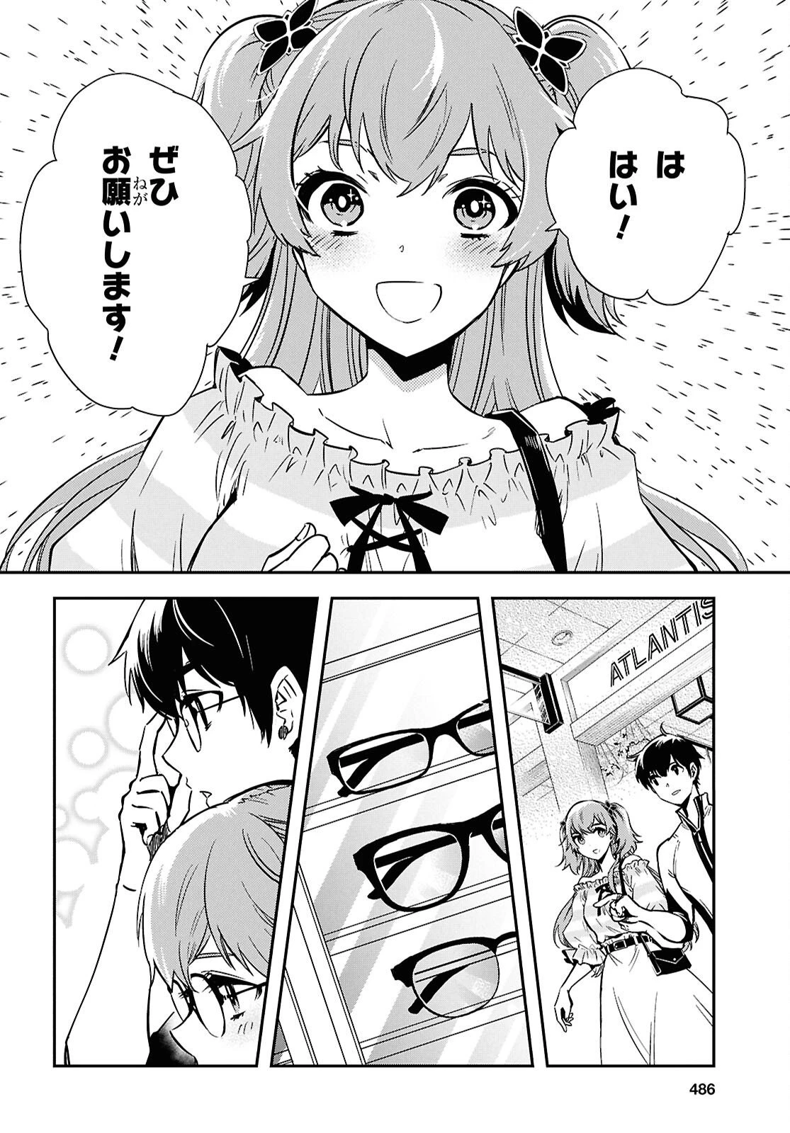 世界最速のレベルアップ 第51話 - 6