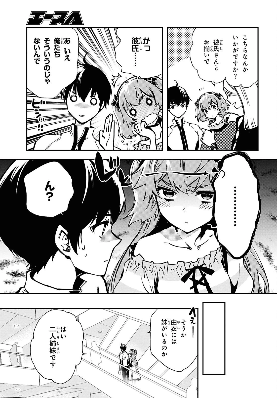 世界最速のレベルアップ 第51話 - 7