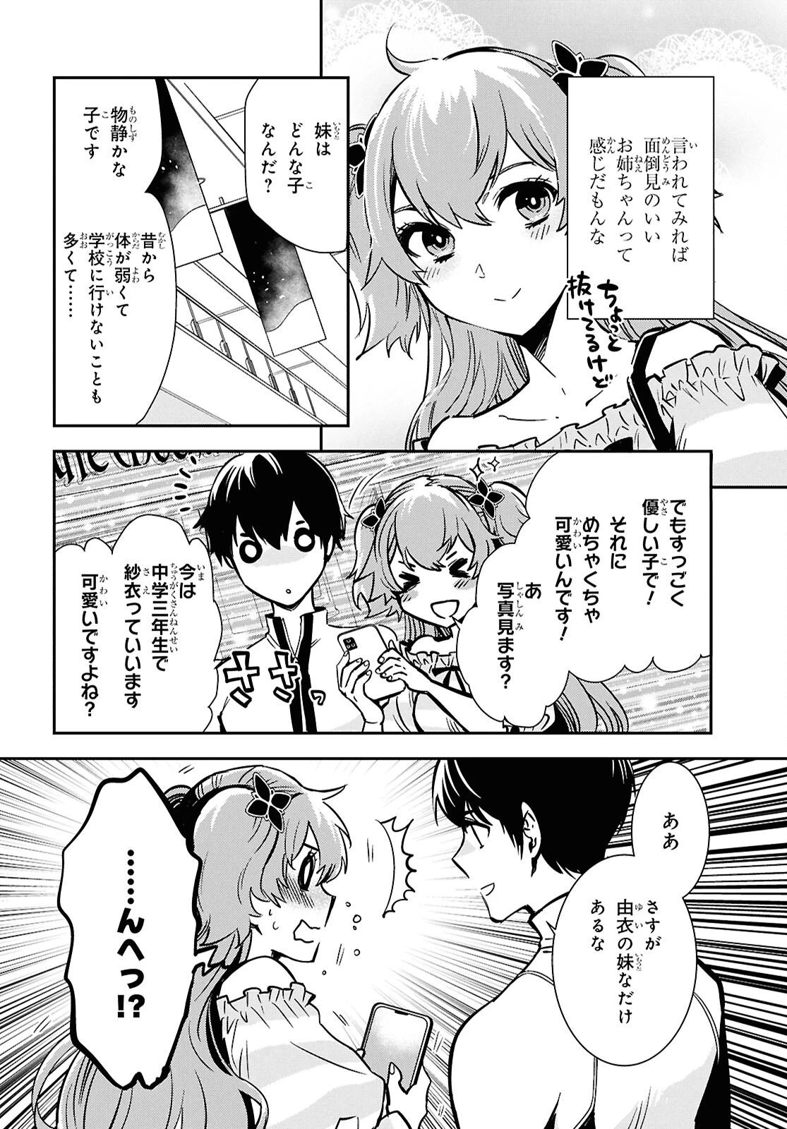 世界最速のレベルアップ 第51話 - 8