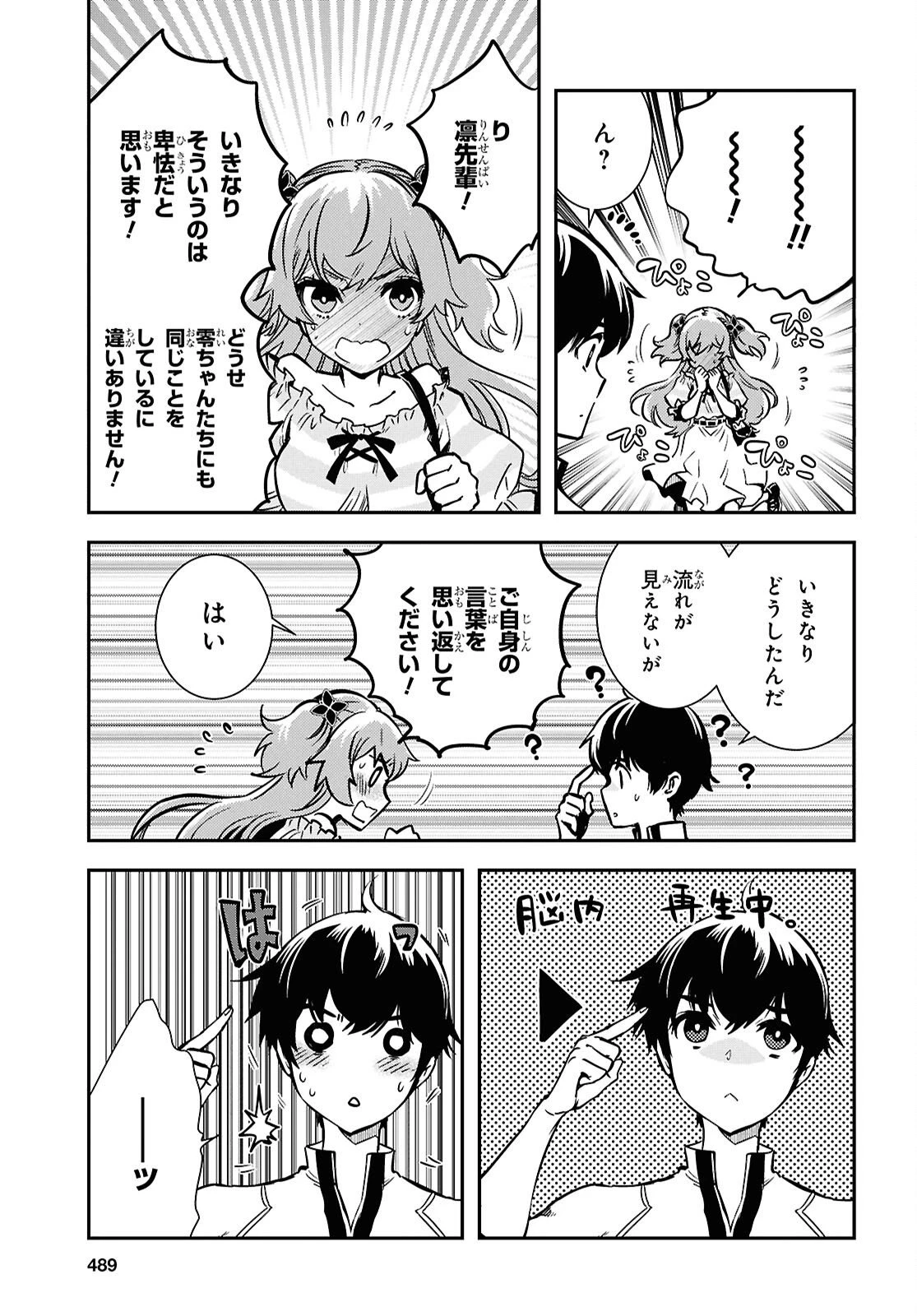 世界最速のレベルアップ 第51話 - 9