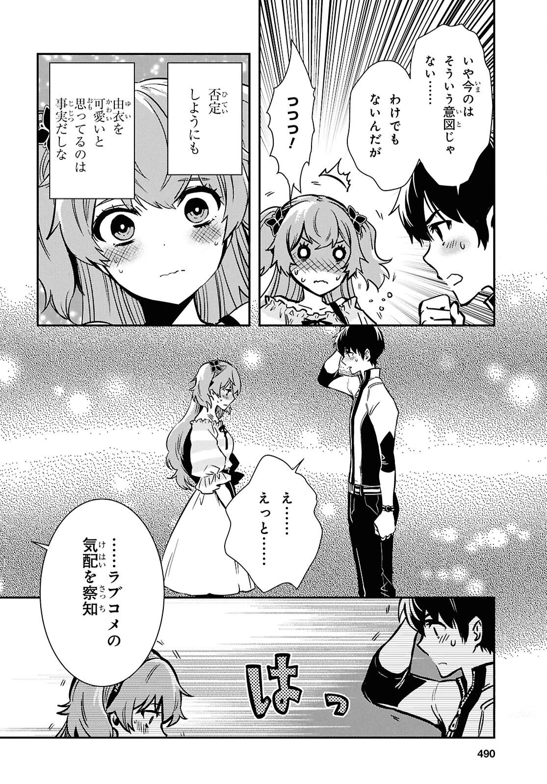 世界最速のレベルアップ 第51話 - 10