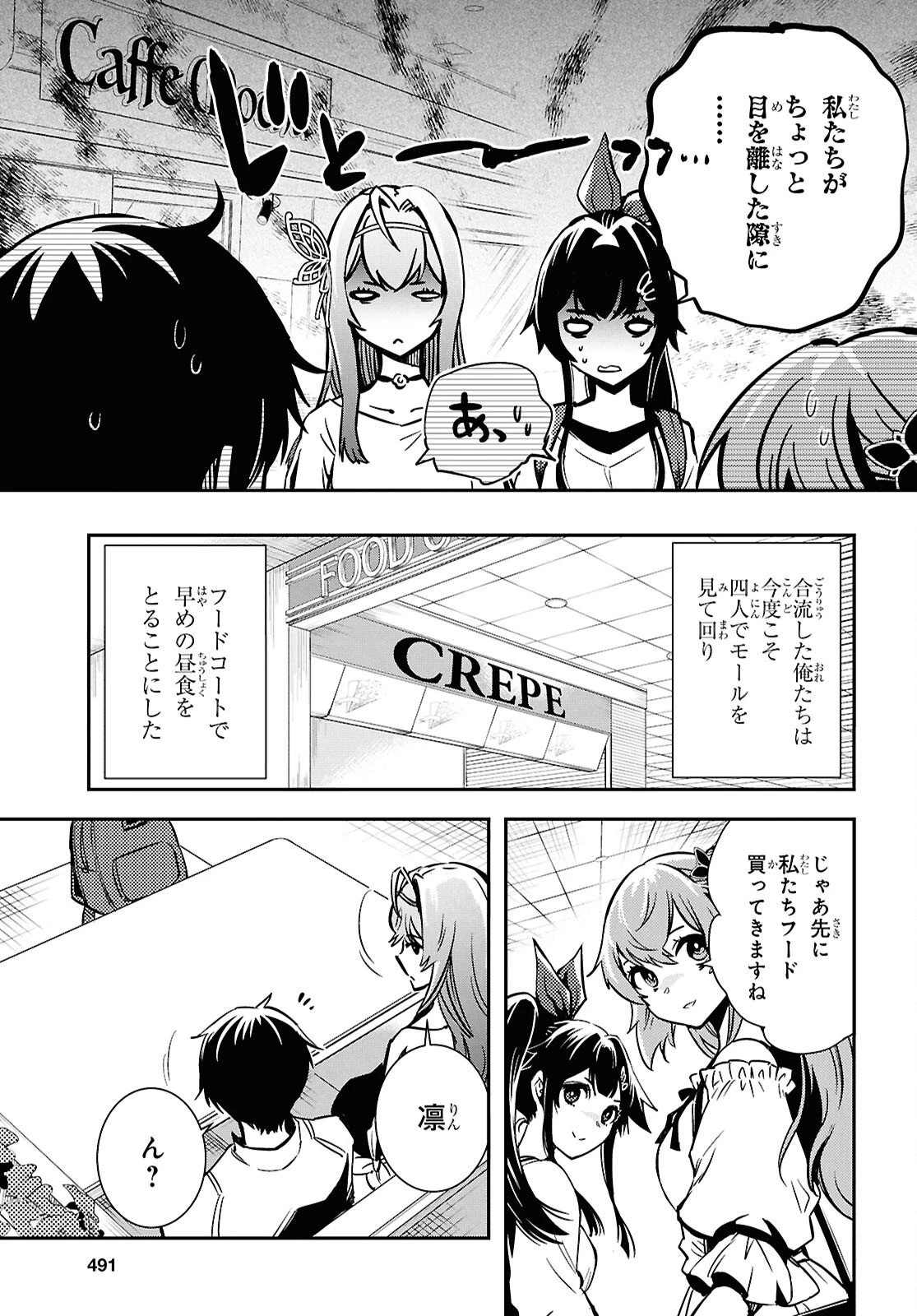 世界最速のレベルアップ 第51話 - 11