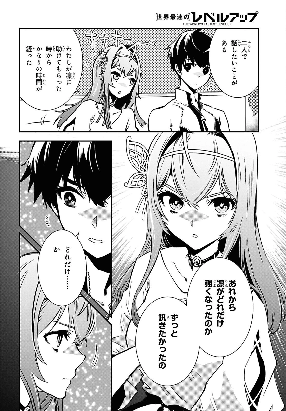世界最速のレベルアップ 第51話 - 12