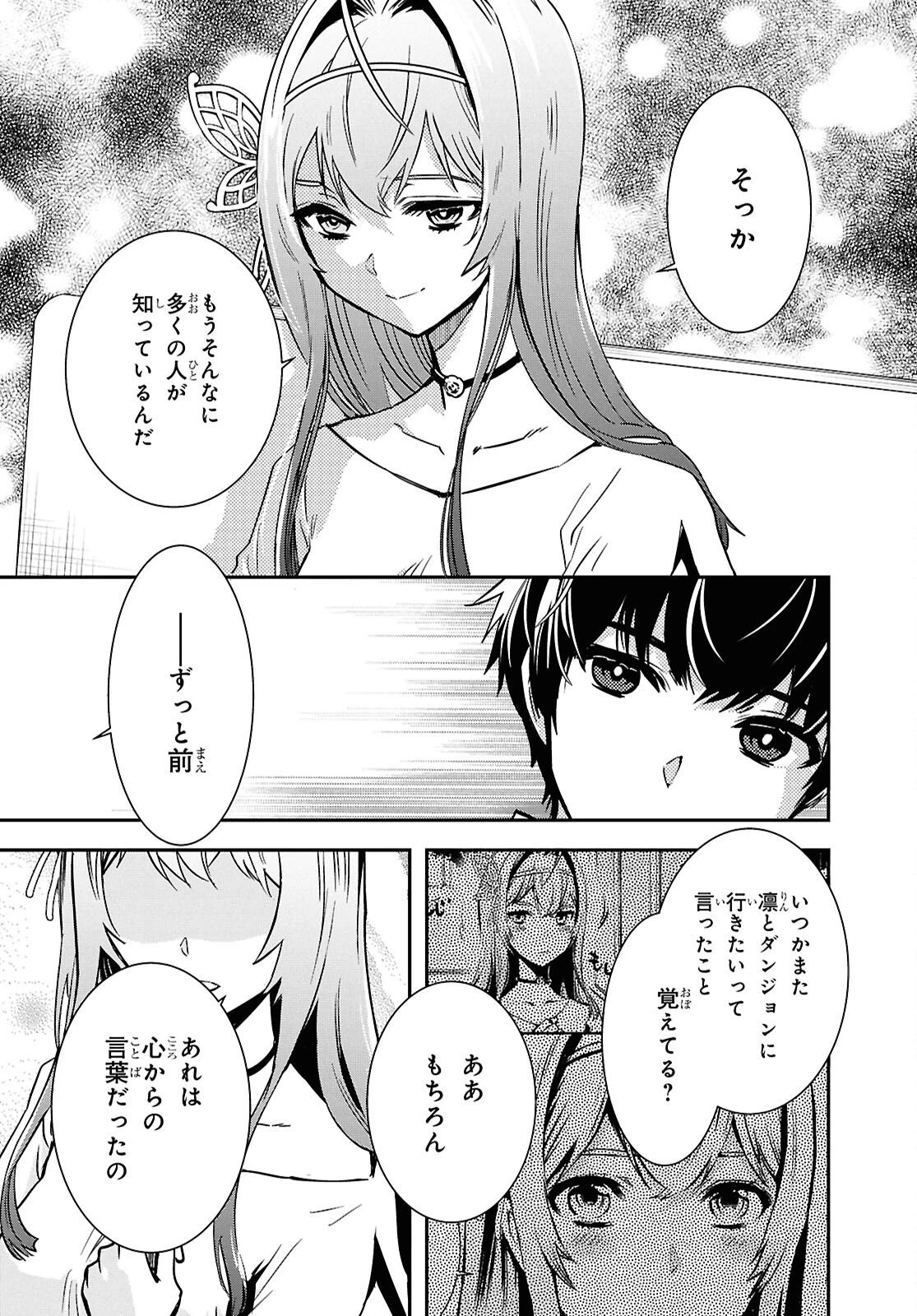 世界最速のレベルアップ 第51話 - 14