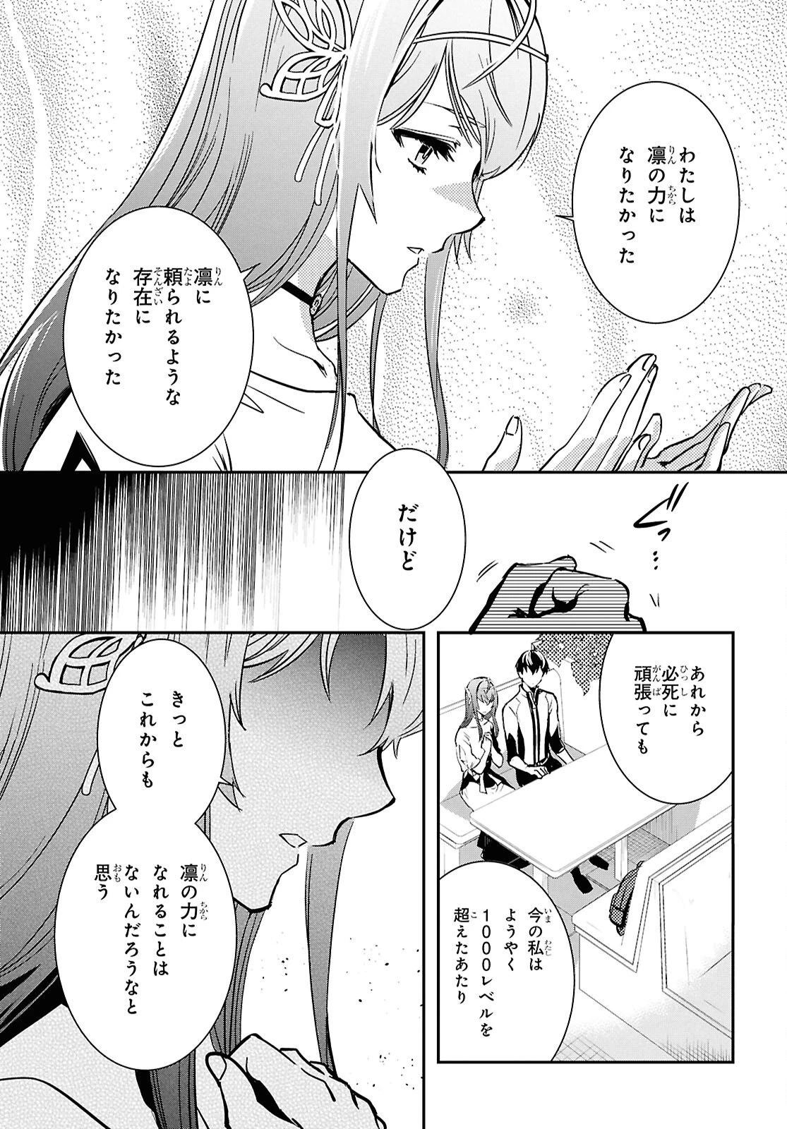 世界最速のレベルアップ 第51話 - 15