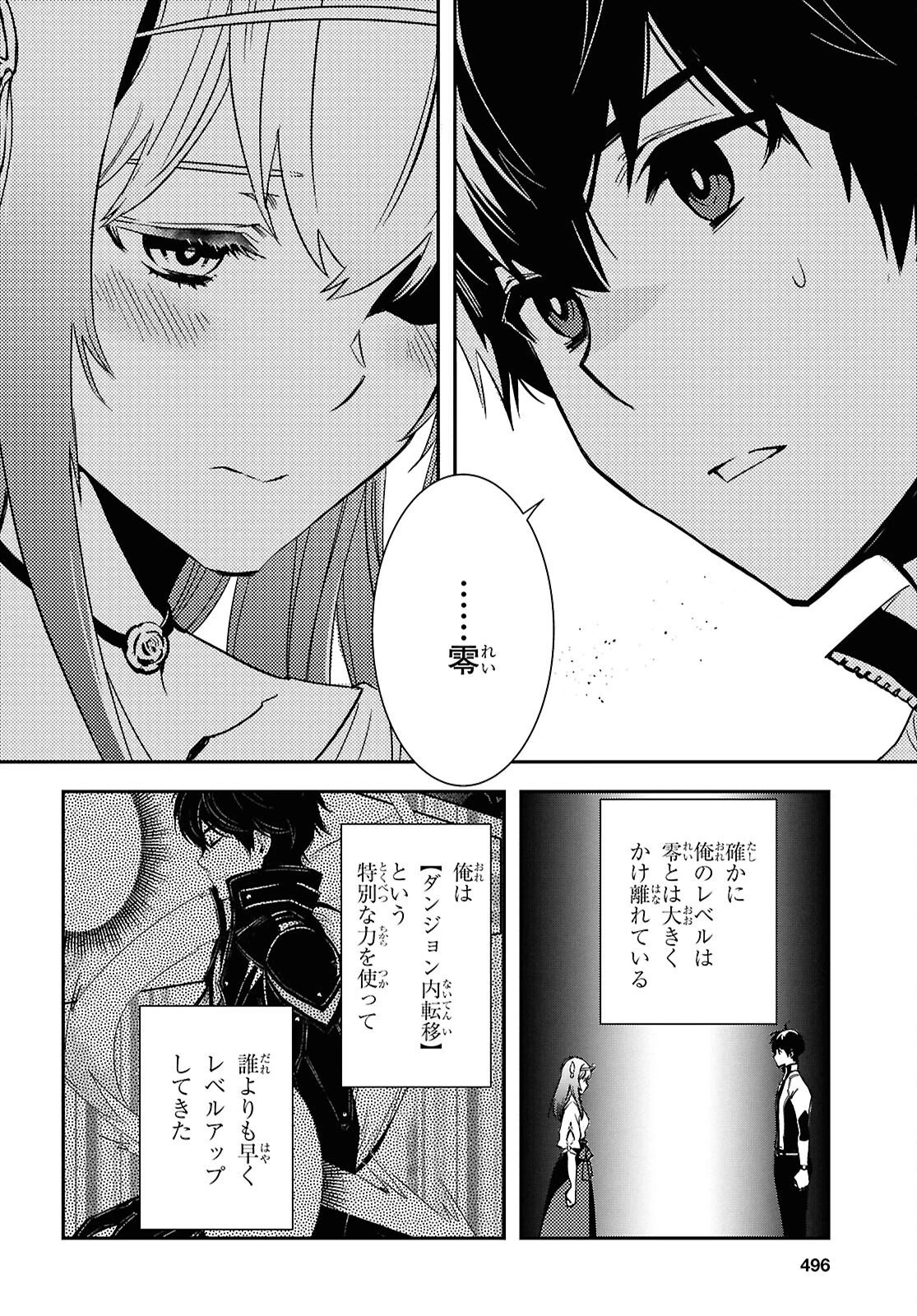 世界最速のレベルアップ 第51話 - 16