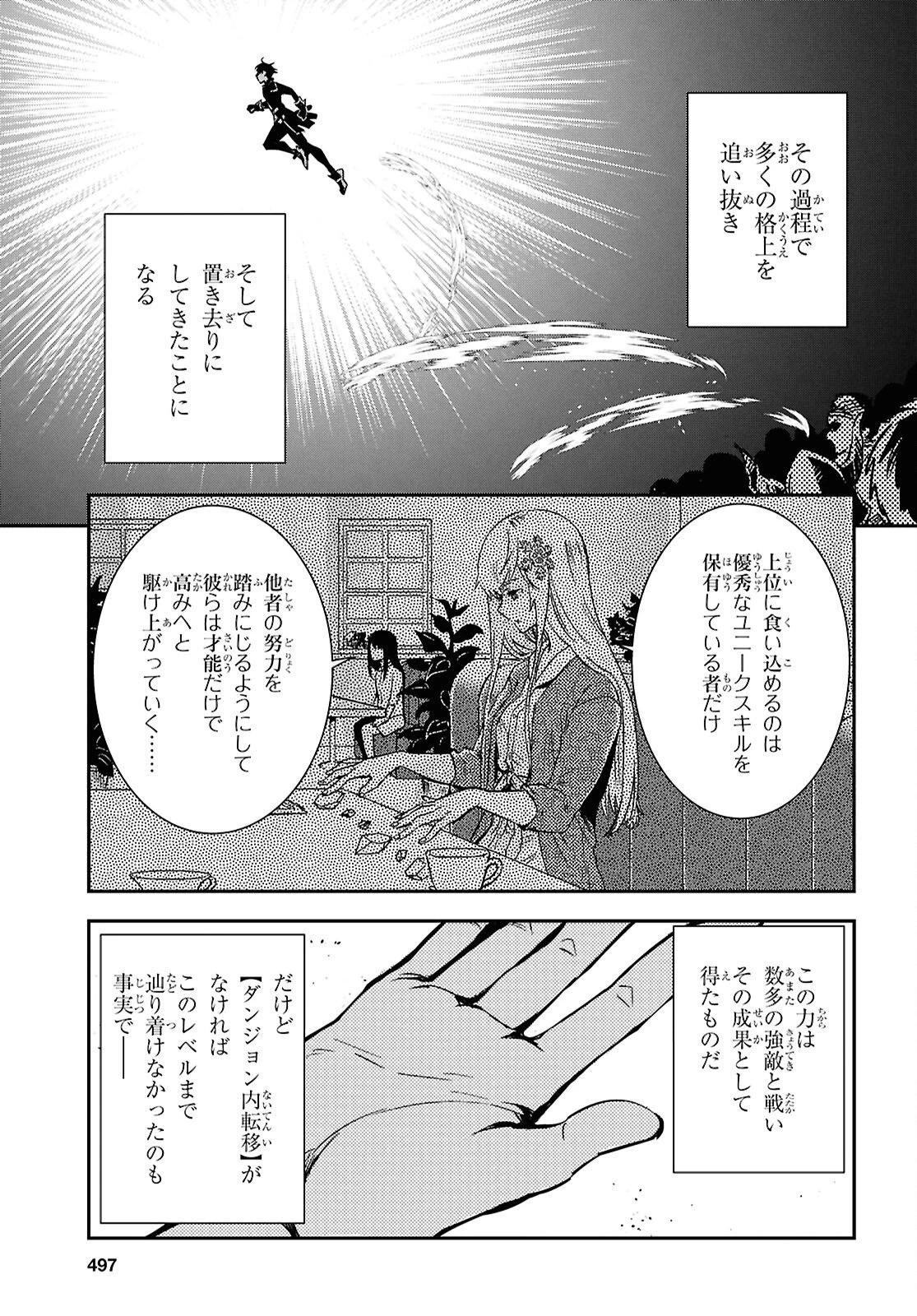 世界最速のレベルアップ 第51話 - 17