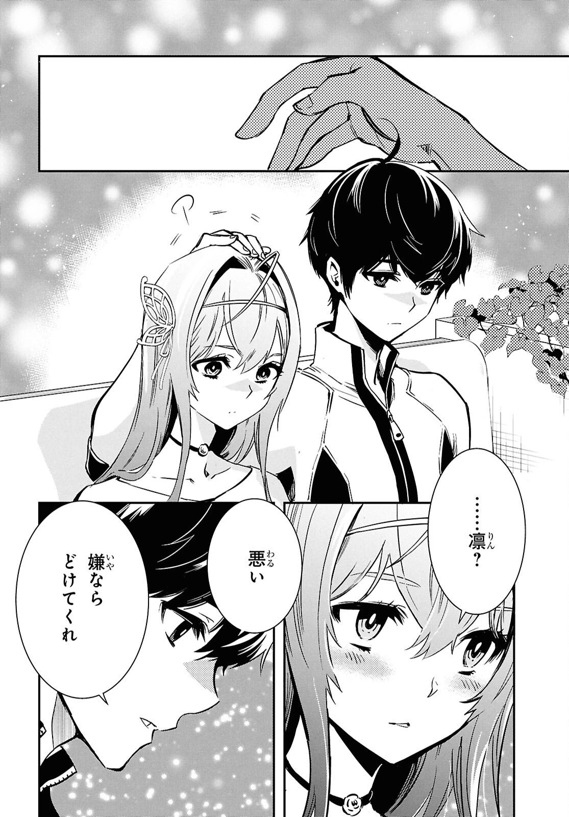 世界最速のレベルアップ 第51話 - 18