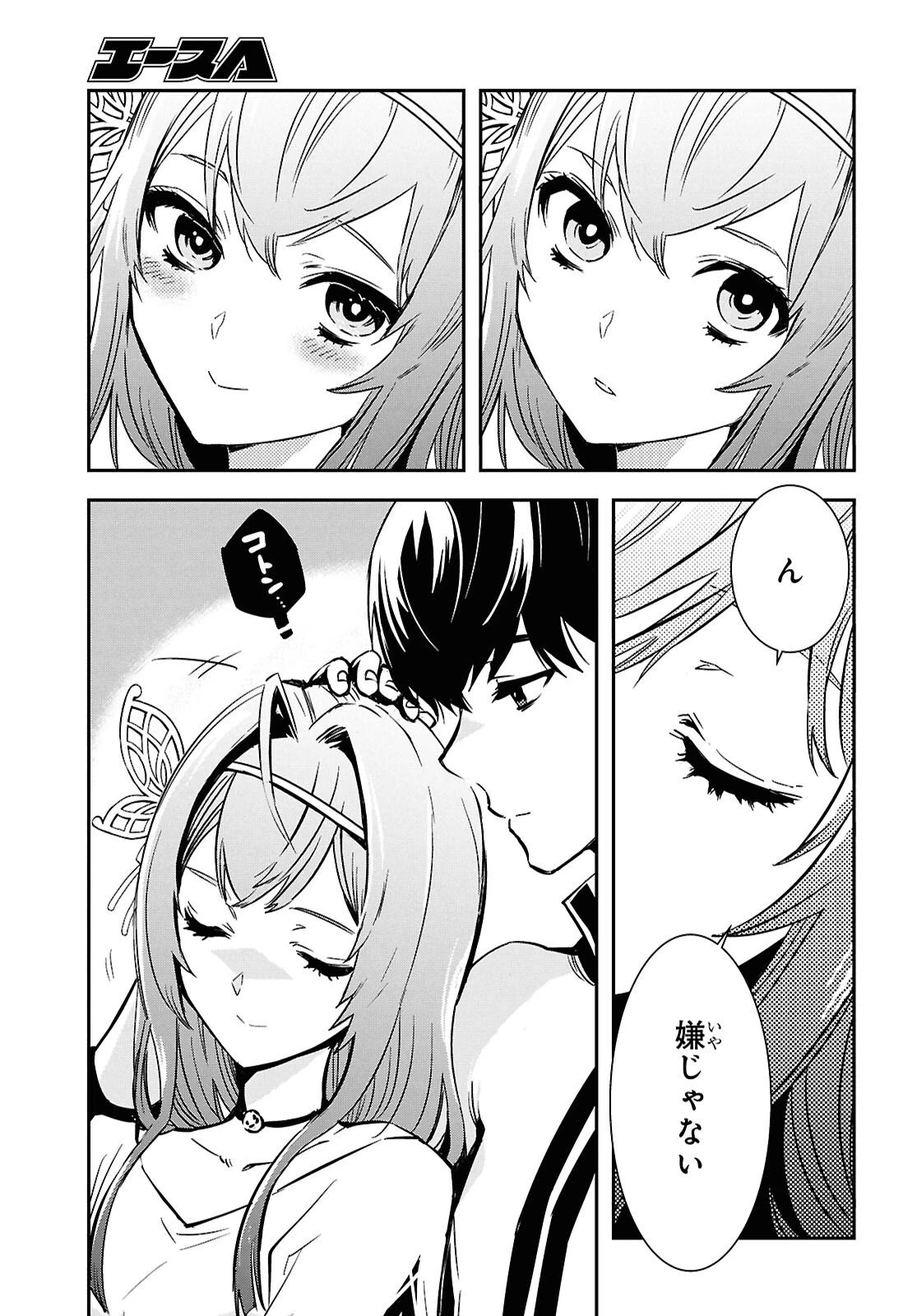 世界最速のレベルアップ 第51話 - 19