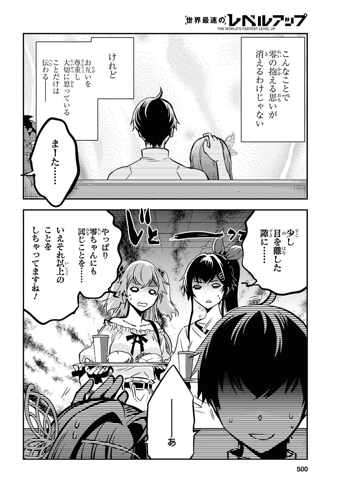 世界最速のレベルアップ 第51話 - 20