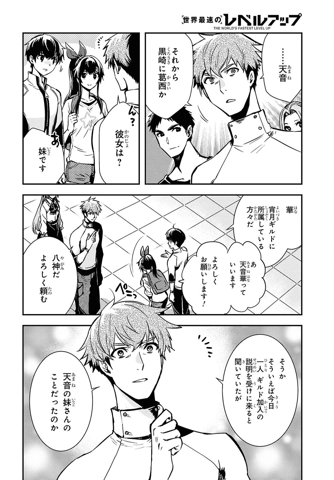 世界最速のレベルアップ 第51話 - 22