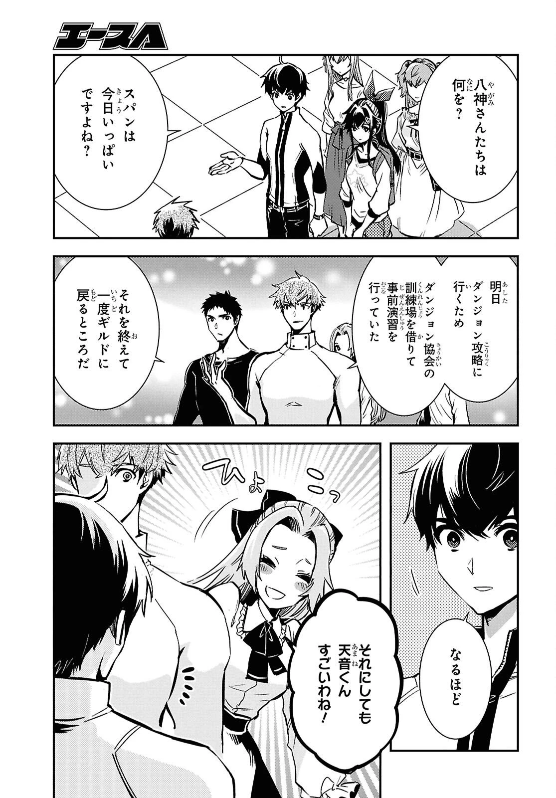 世界最速のレベルアップ 第51話 - 23