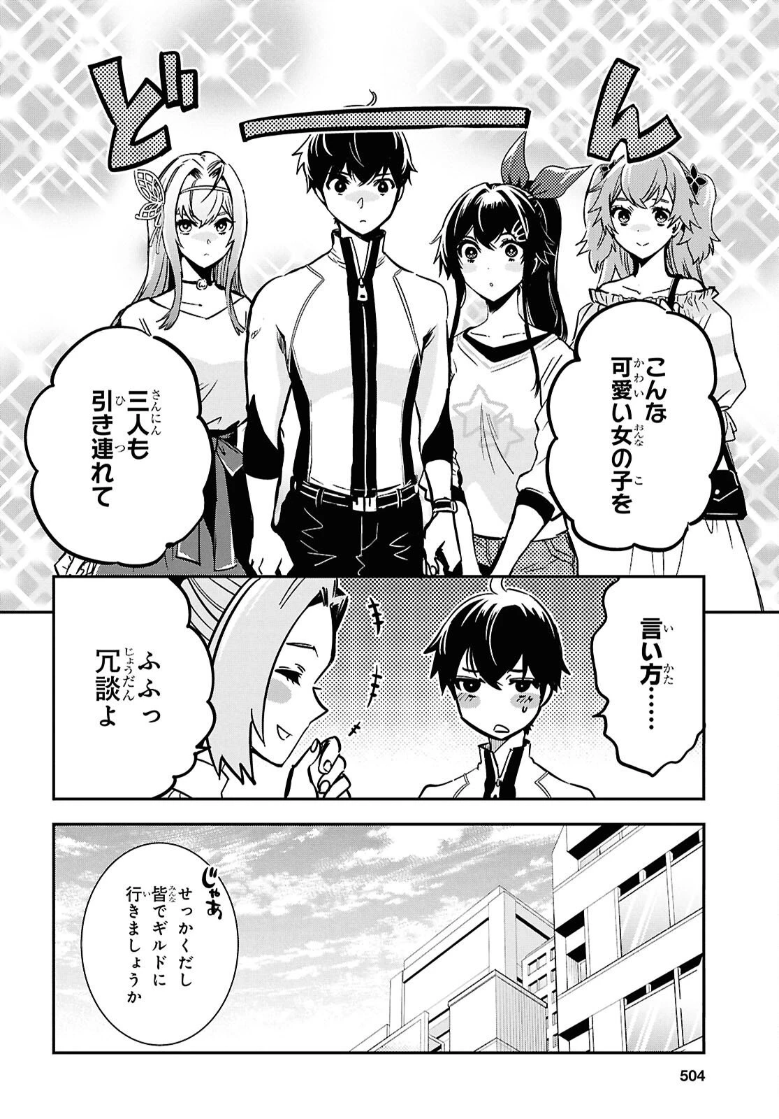 世界最速のレベルアップ 第51話 - 24