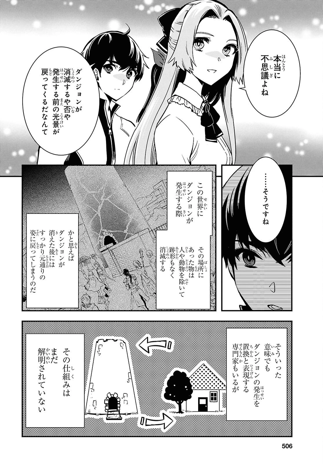 世界最速のレベルアップ 第51話 - 26