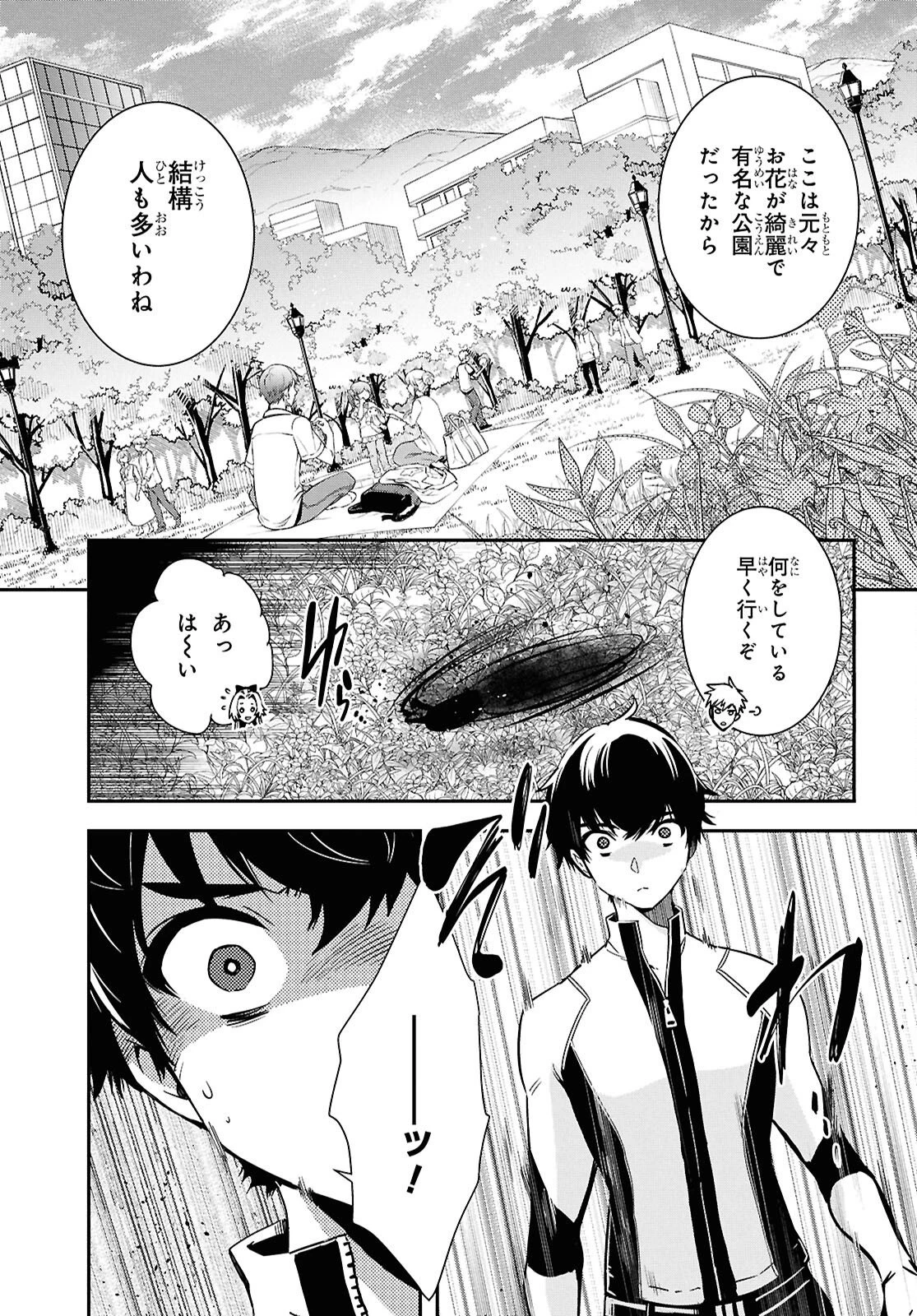 世界最速のレベルアップ 第51話 - 27