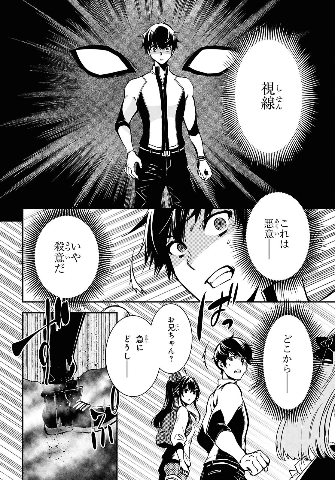 世界最速のレベルアップ 第51話 - 28