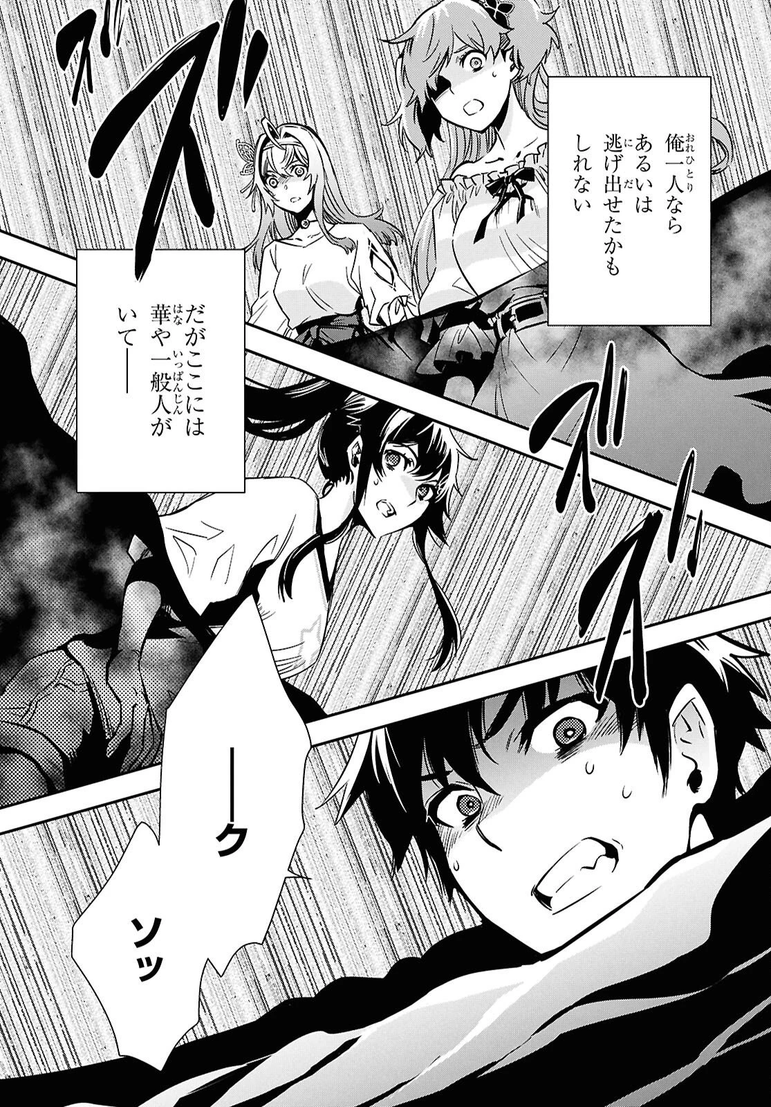 世界最速のレベルアップ 第51話 - 31