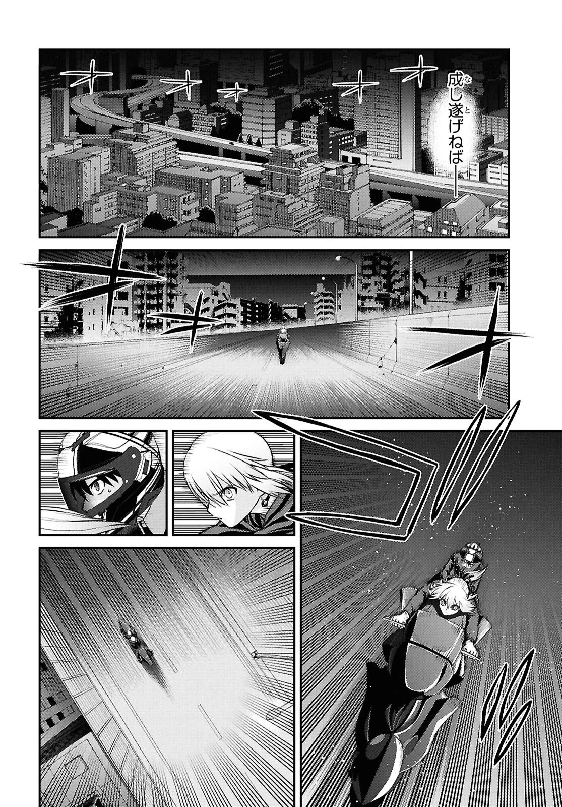 亜種特異点I 悪性隔絶魔境 新宿 新宿幻霊事件 第27.1話 - 4