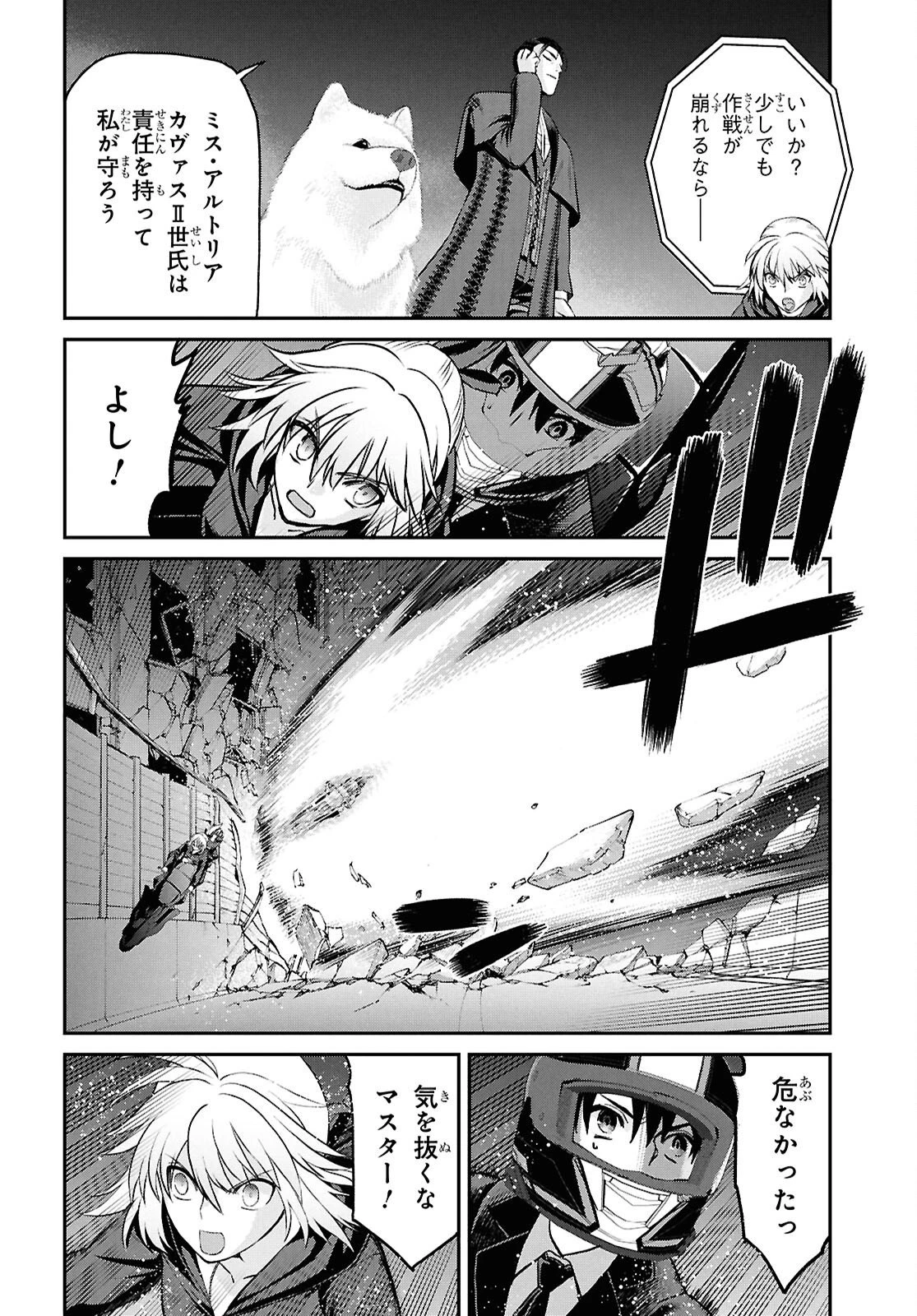 亜種特異点I 悪性隔絶魔境 新宿 新宿幻霊事件 第27.1話 - 8