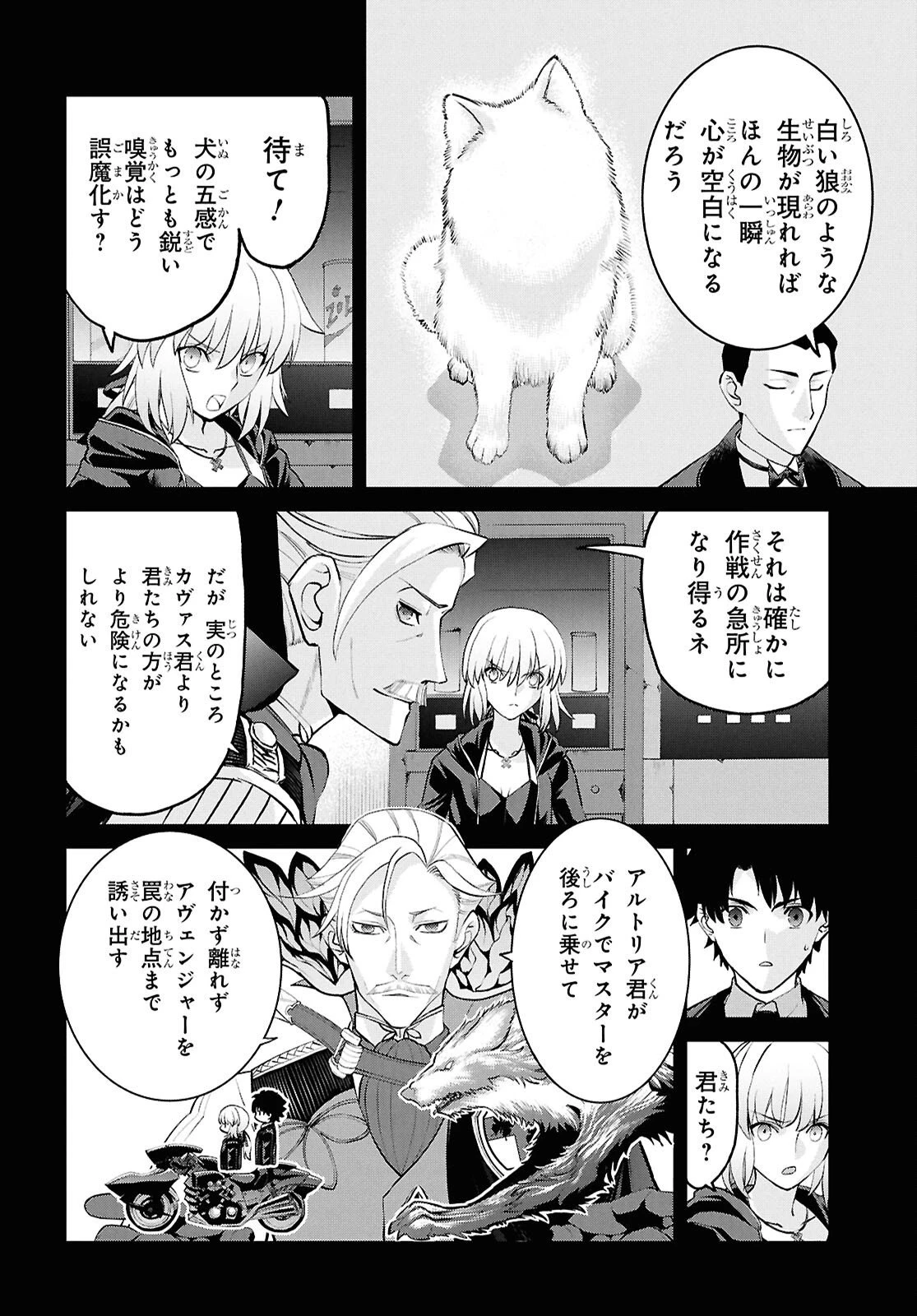 亜種特異点I 悪性隔絶魔境 新宿 新宿幻霊事件 第27.1話 - 10