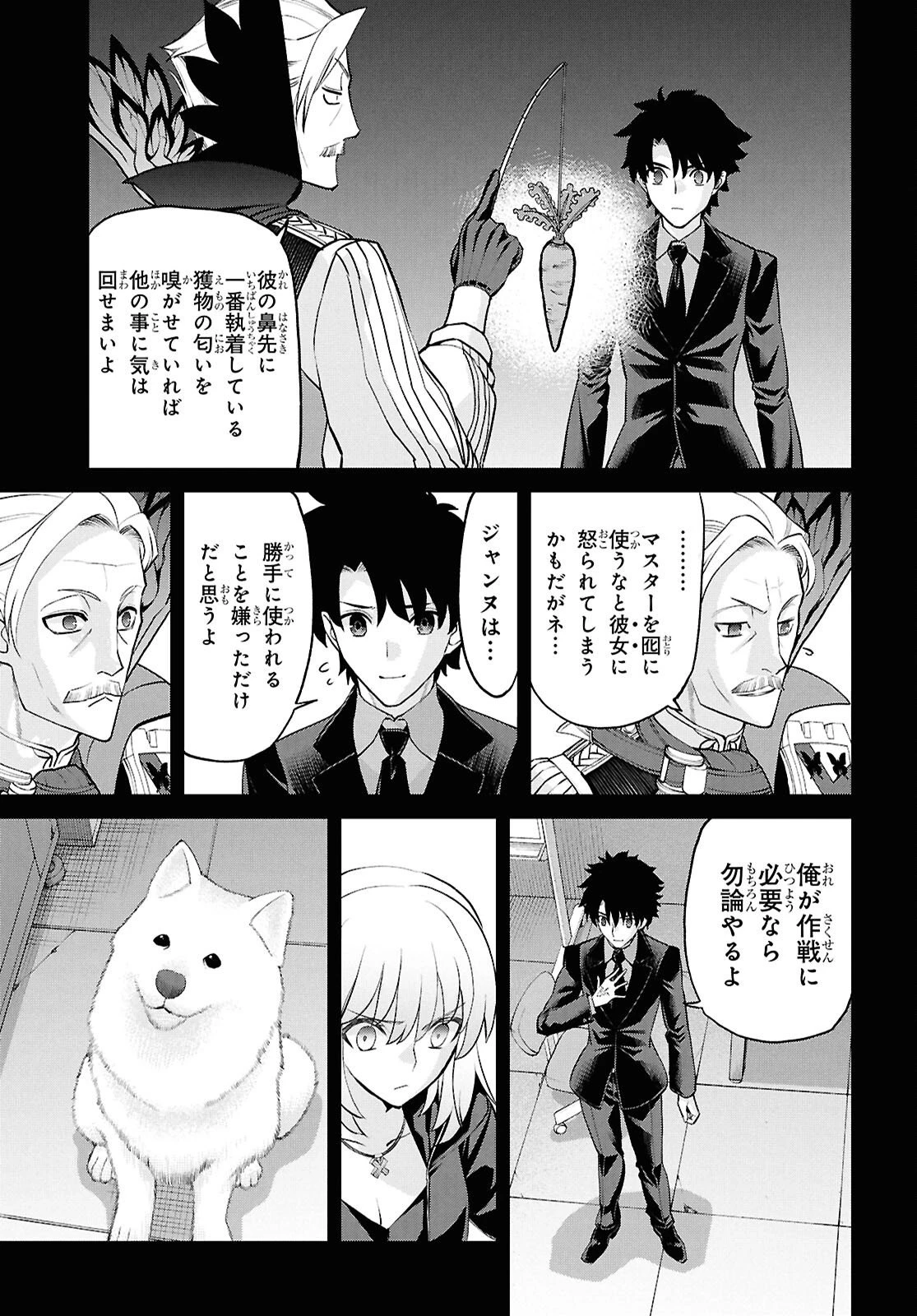 亜種特異点I 悪性隔絶魔境 新宿 新宿幻霊事件 第27.1話 - 11