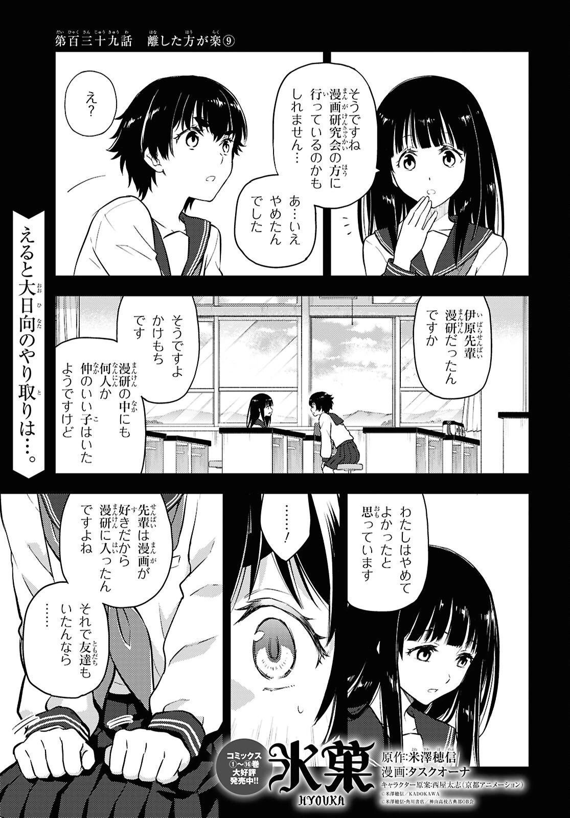 冰果 第139話 - 1