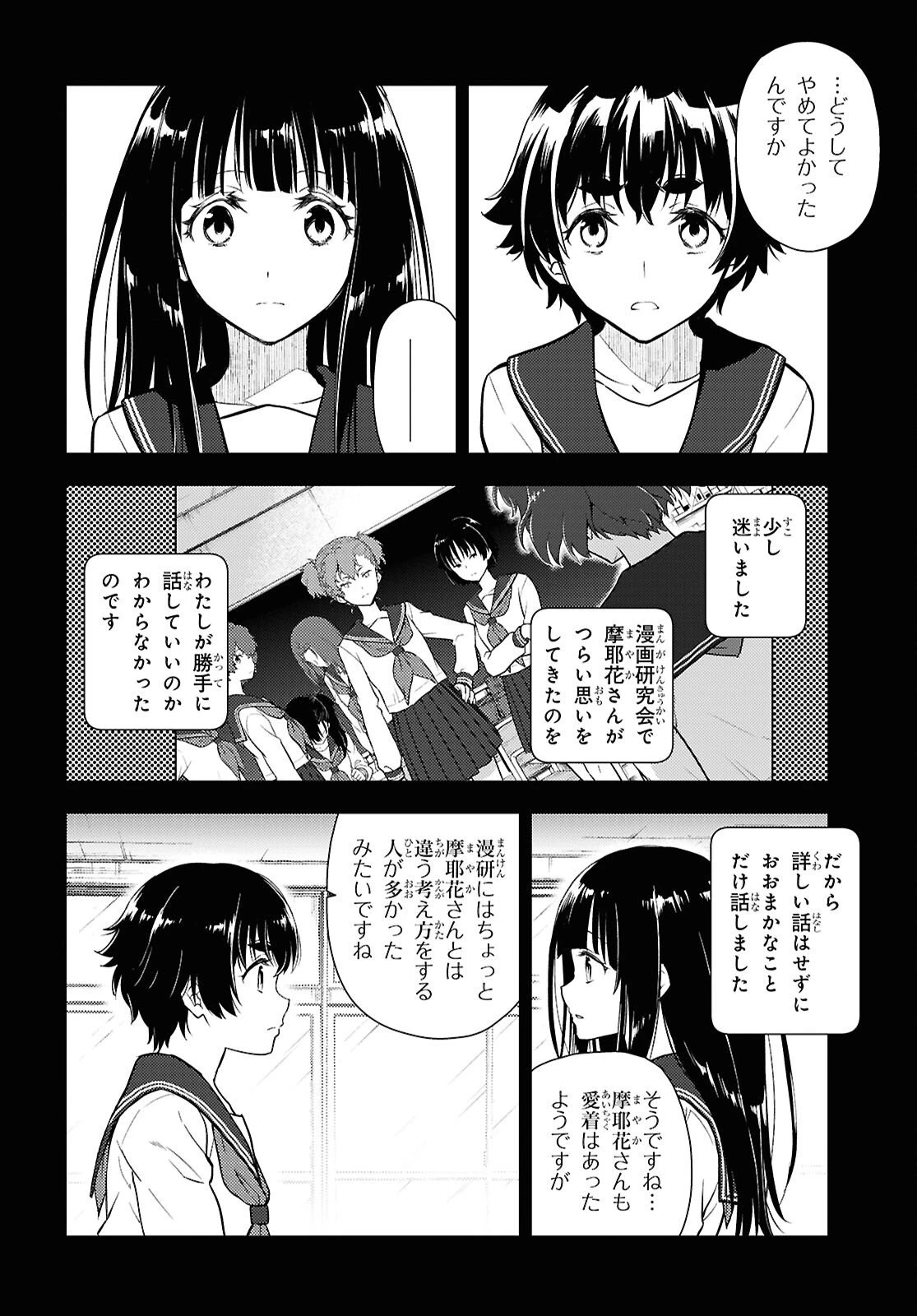 冰果 第139話 - 2
