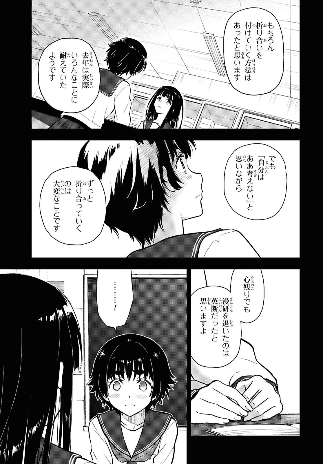 冰果 第139話 - 3