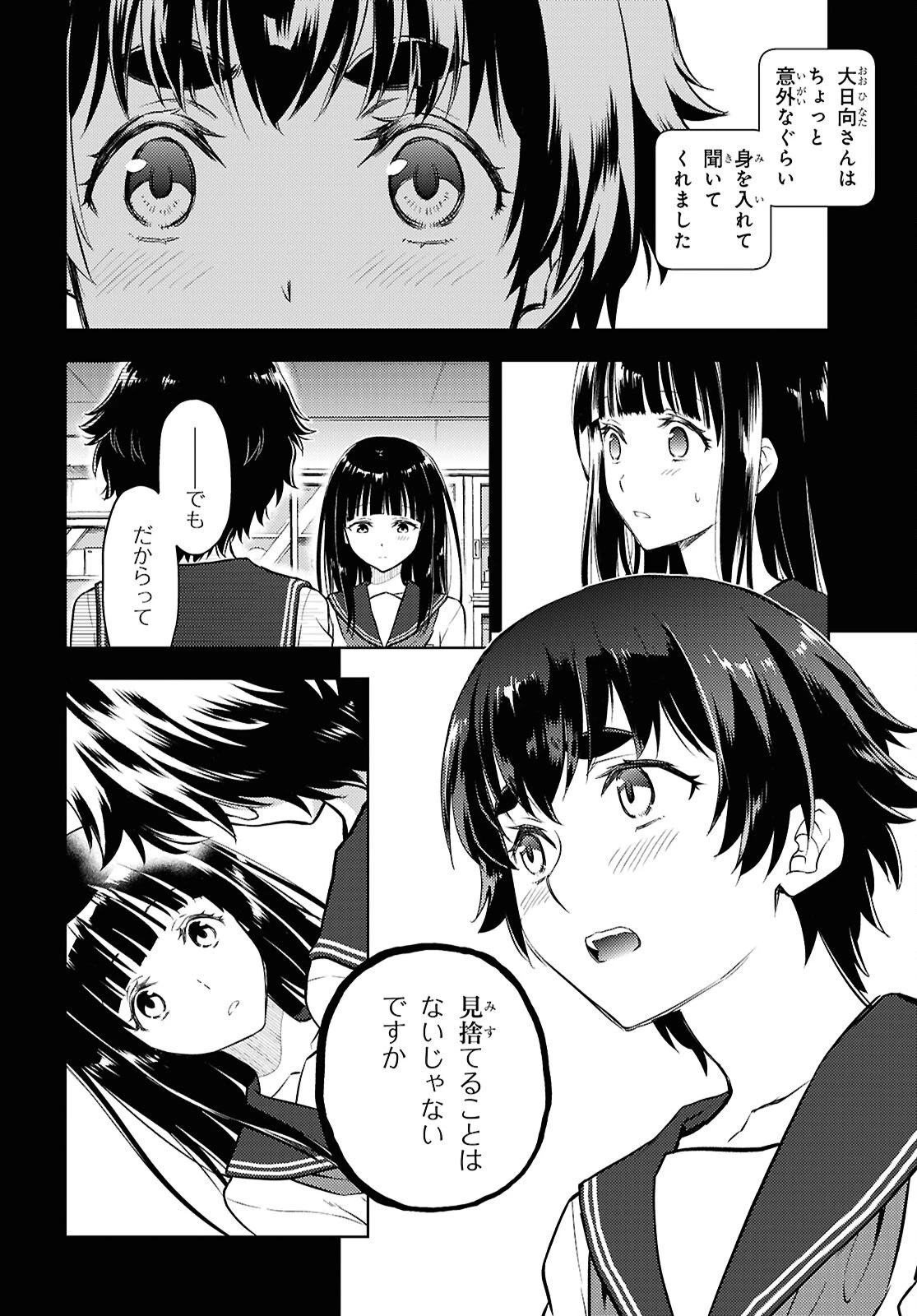 冰果 第139話 - 4